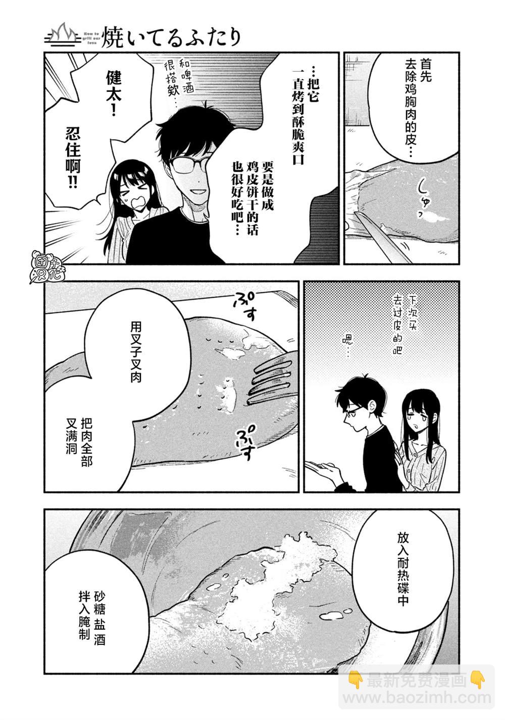 愛情是烤肉的滋味！  - 第95話 - 1