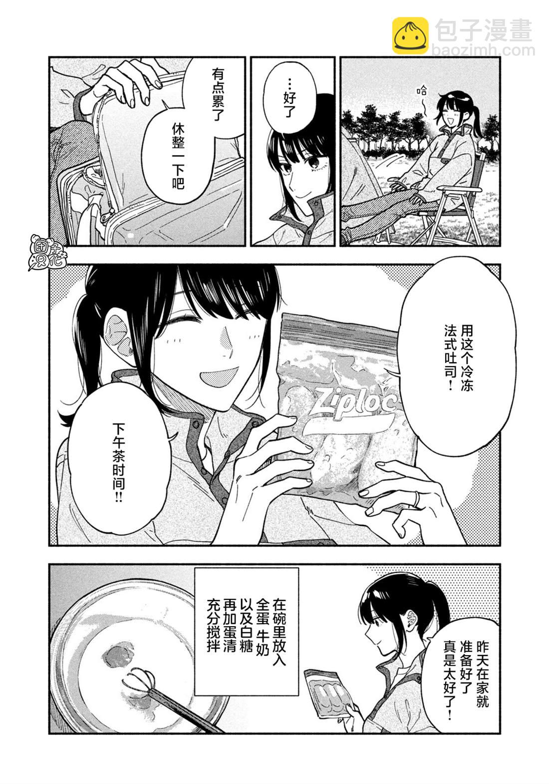 愛情是烤肉的滋味！  - 第97話 - 2