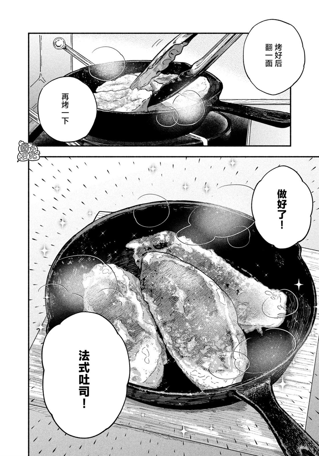 愛情是烤肉的滋味！  - 第97話 - 4