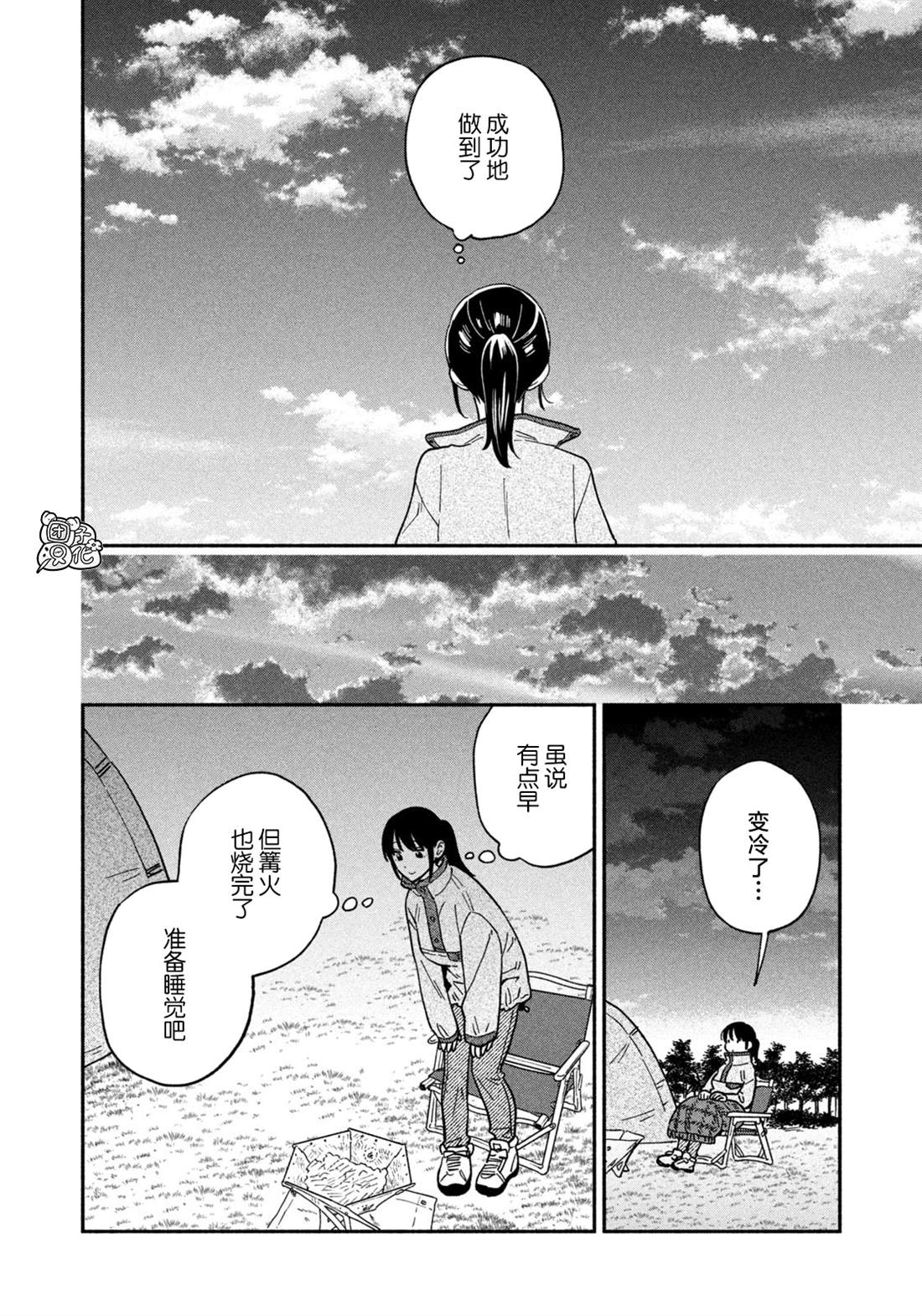 愛情是烤肉的滋味！  - 第97話 - 2