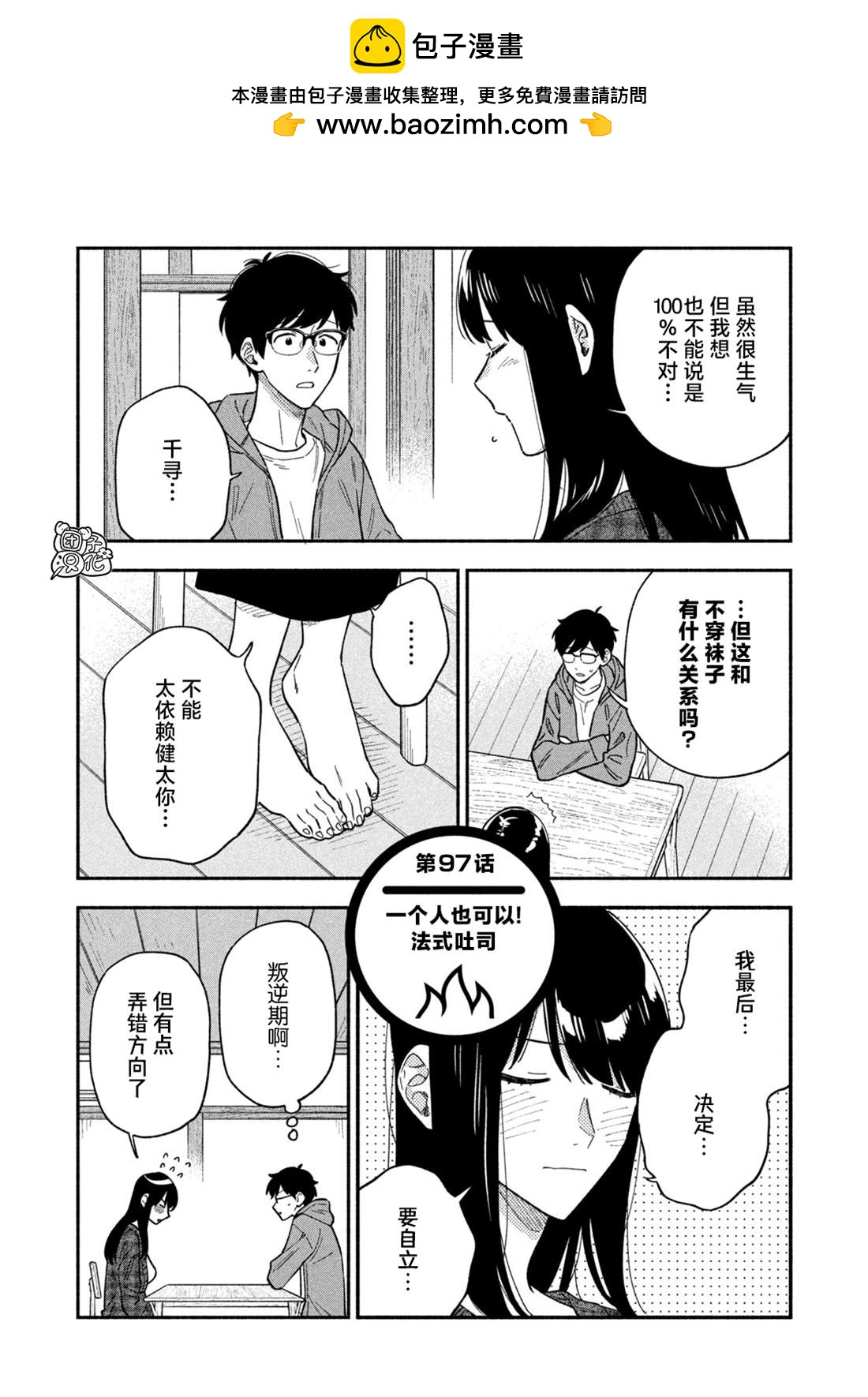 愛情是烤肉的滋味！  - 第97話 - 2