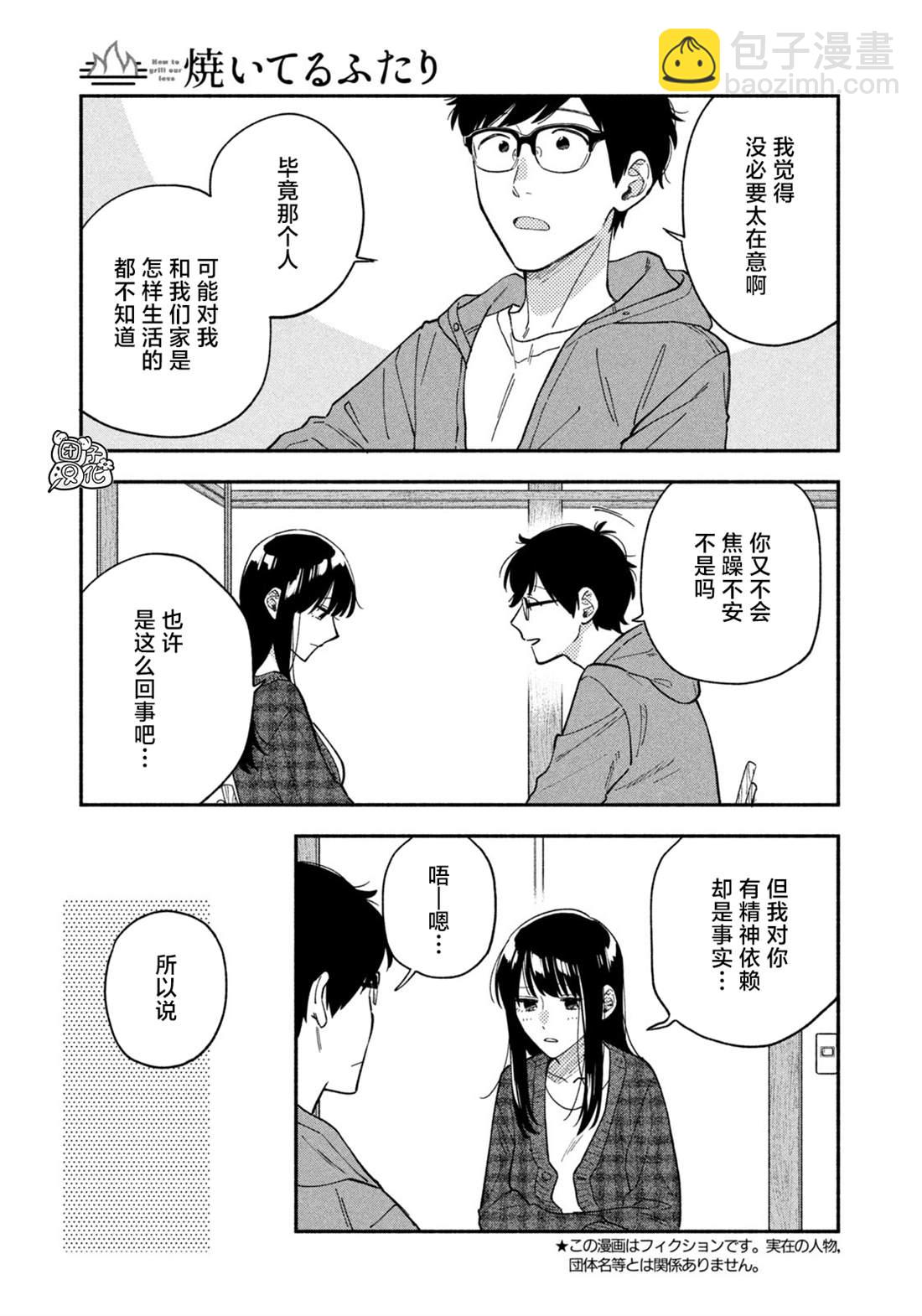 愛情是烤肉的滋味！  - 第97話 - 3