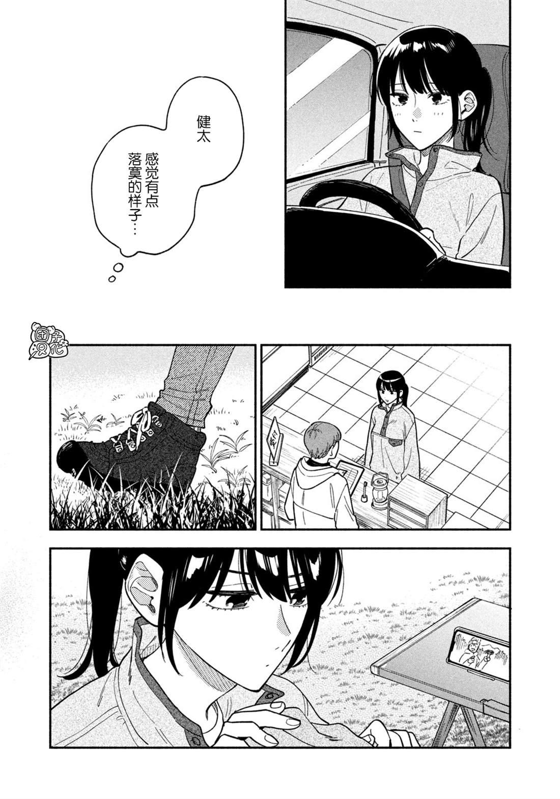 愛情是烤肉的滋味！  - 第97話 - 4