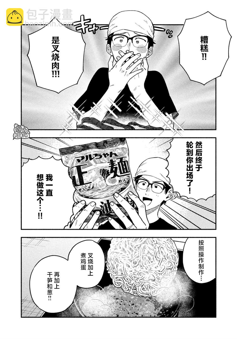 愛情是烤肉的滋味！  - 第99話 - 2