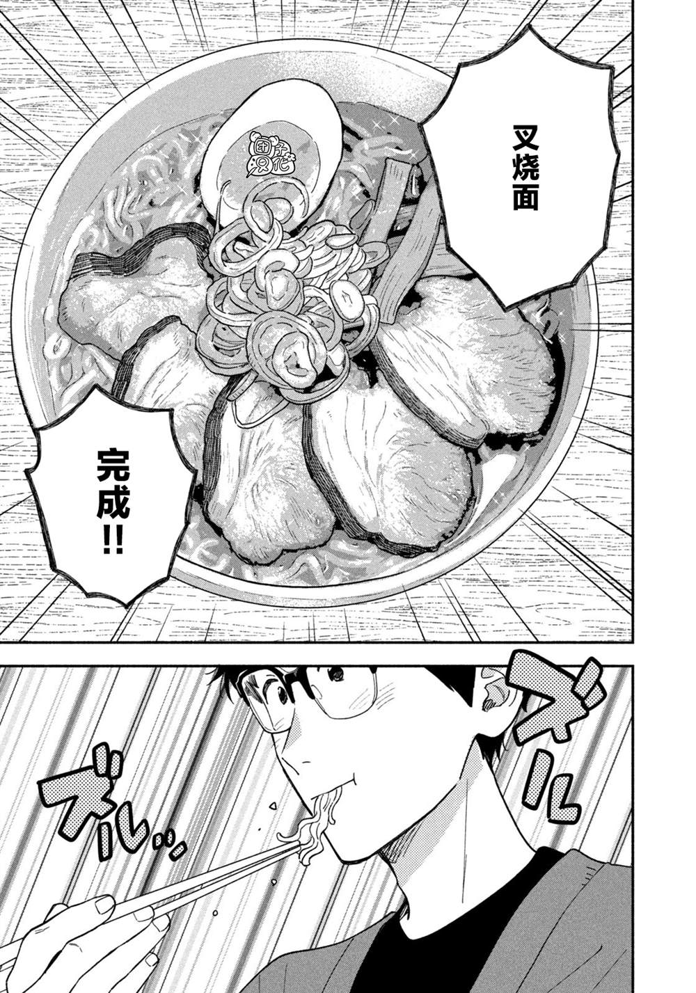 愛情是烤肉的滋味！  - 第99話 - 3