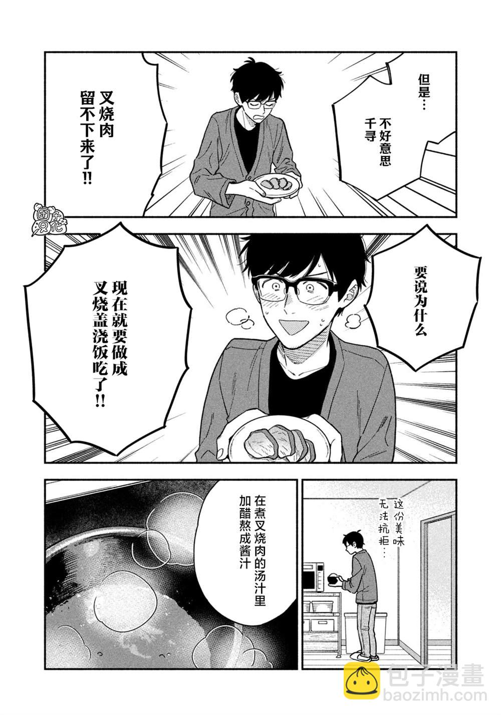 愛情是烤肉的滋味！  - 第99話 - 2