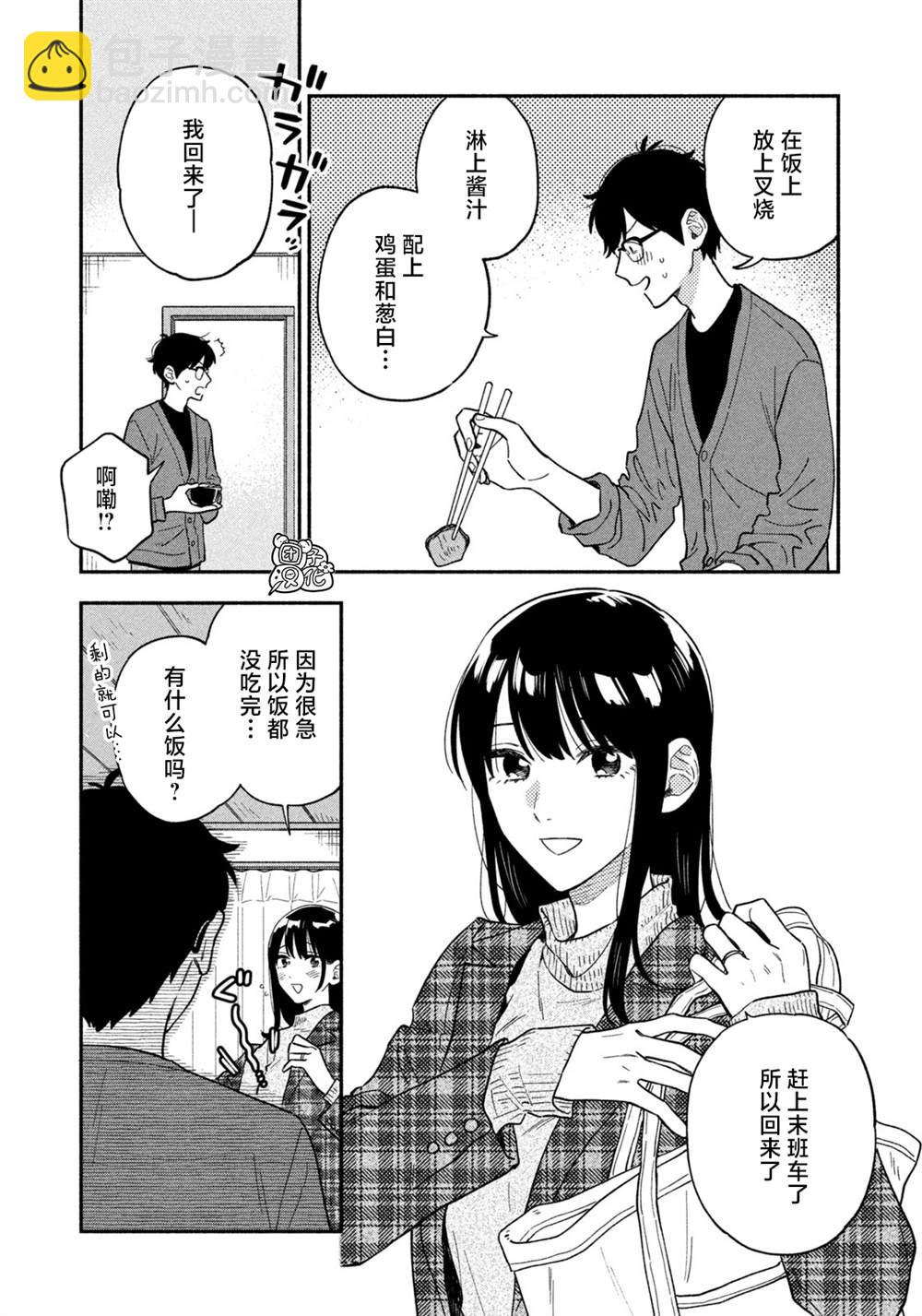 愛情是烤肉的滋味！  - 第99話 - 3