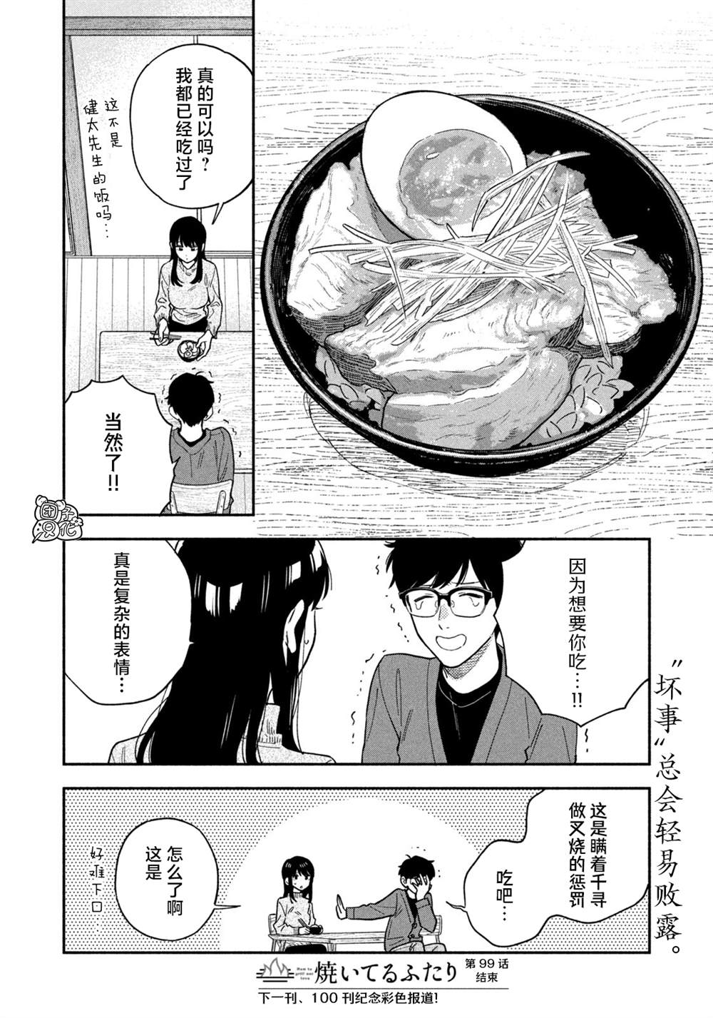 愛情是烤肉的滋味！  - 第99話 - 4