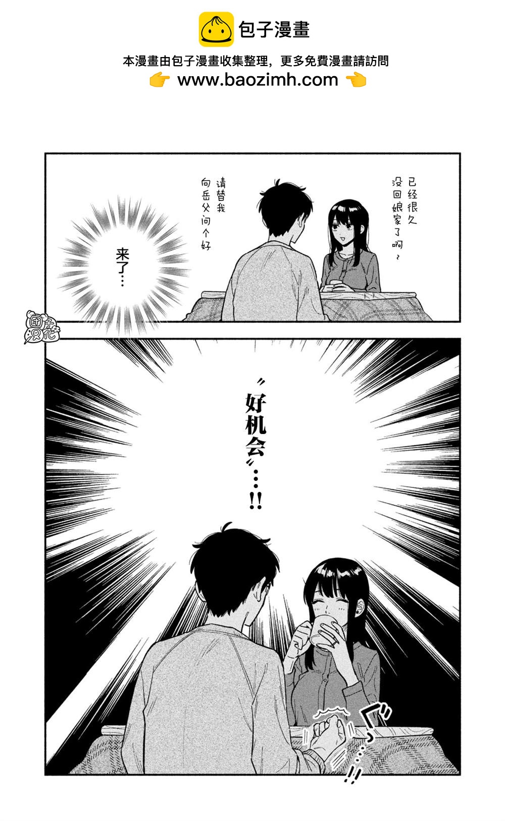 愛情是烤肉的滋味！  - 第99話 - 2