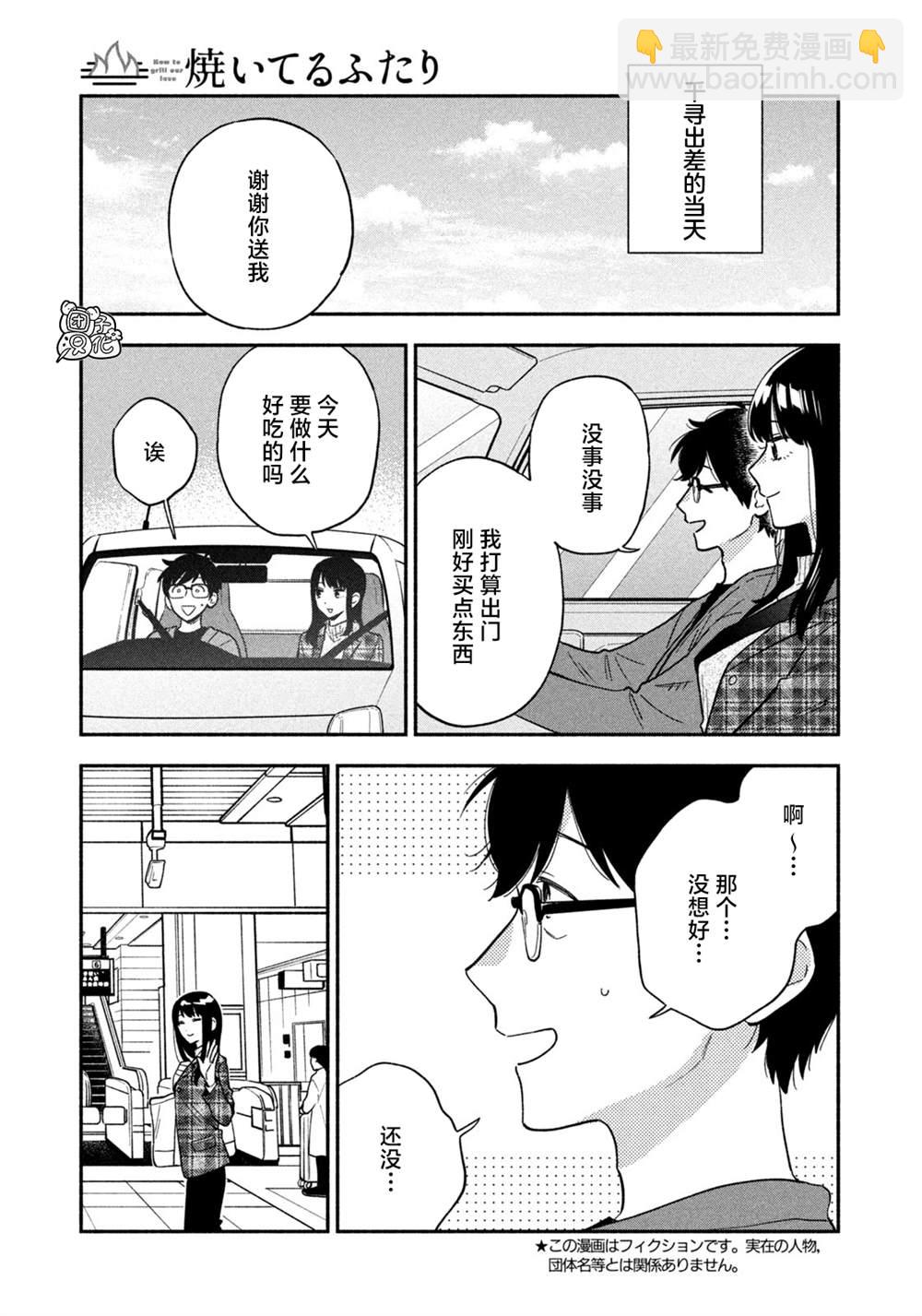 愛情是烤肉的滋味！  - 第99話 - 3