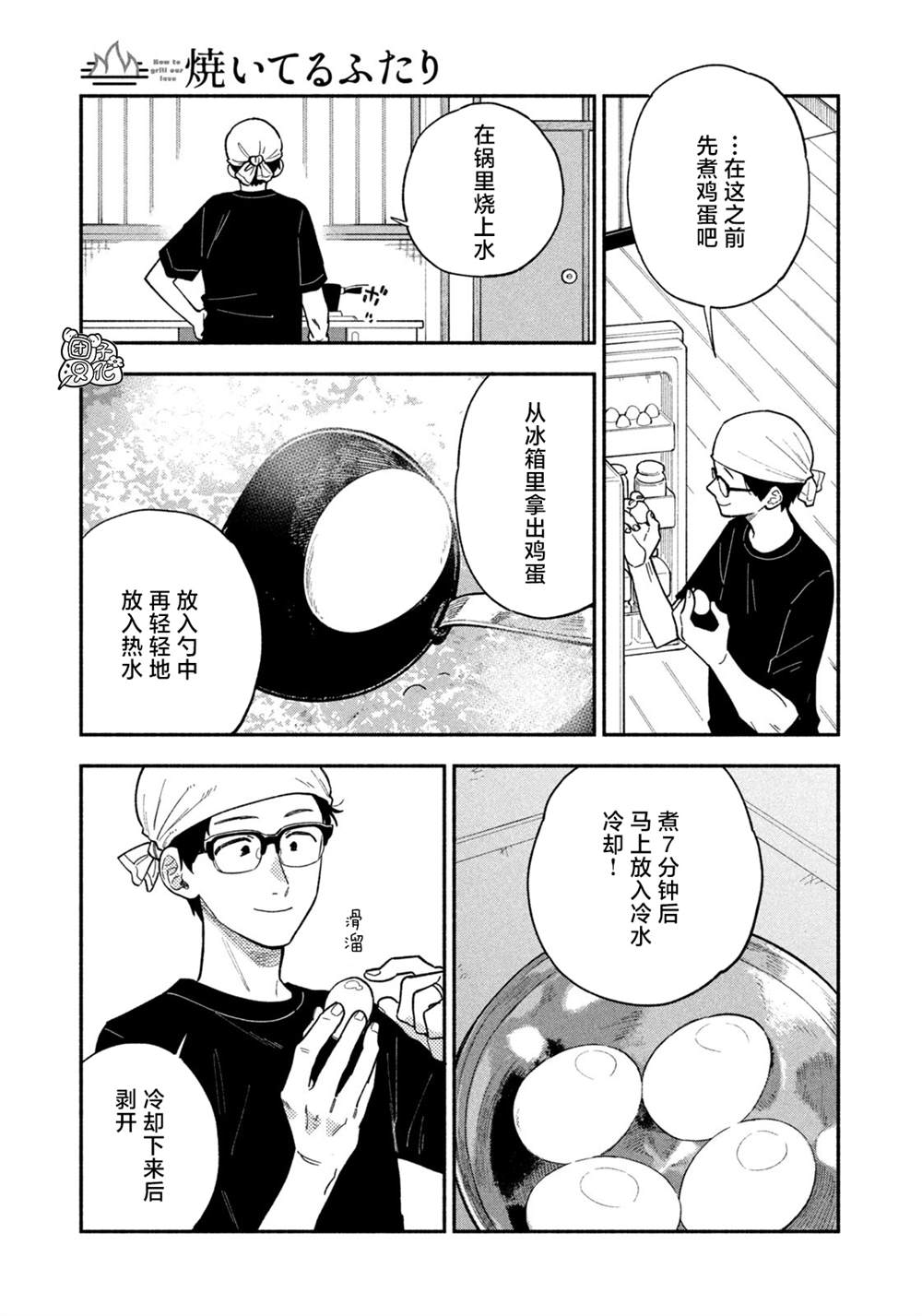 愛情是烤肉的滋味！  - 第99話 - 1