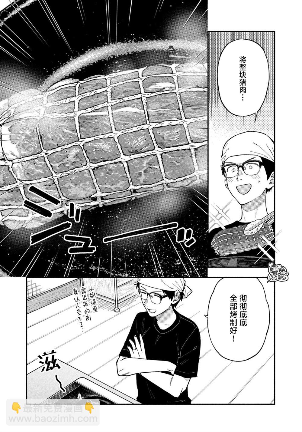 愛情是烤肉的滋味！  - 第99話 - 3