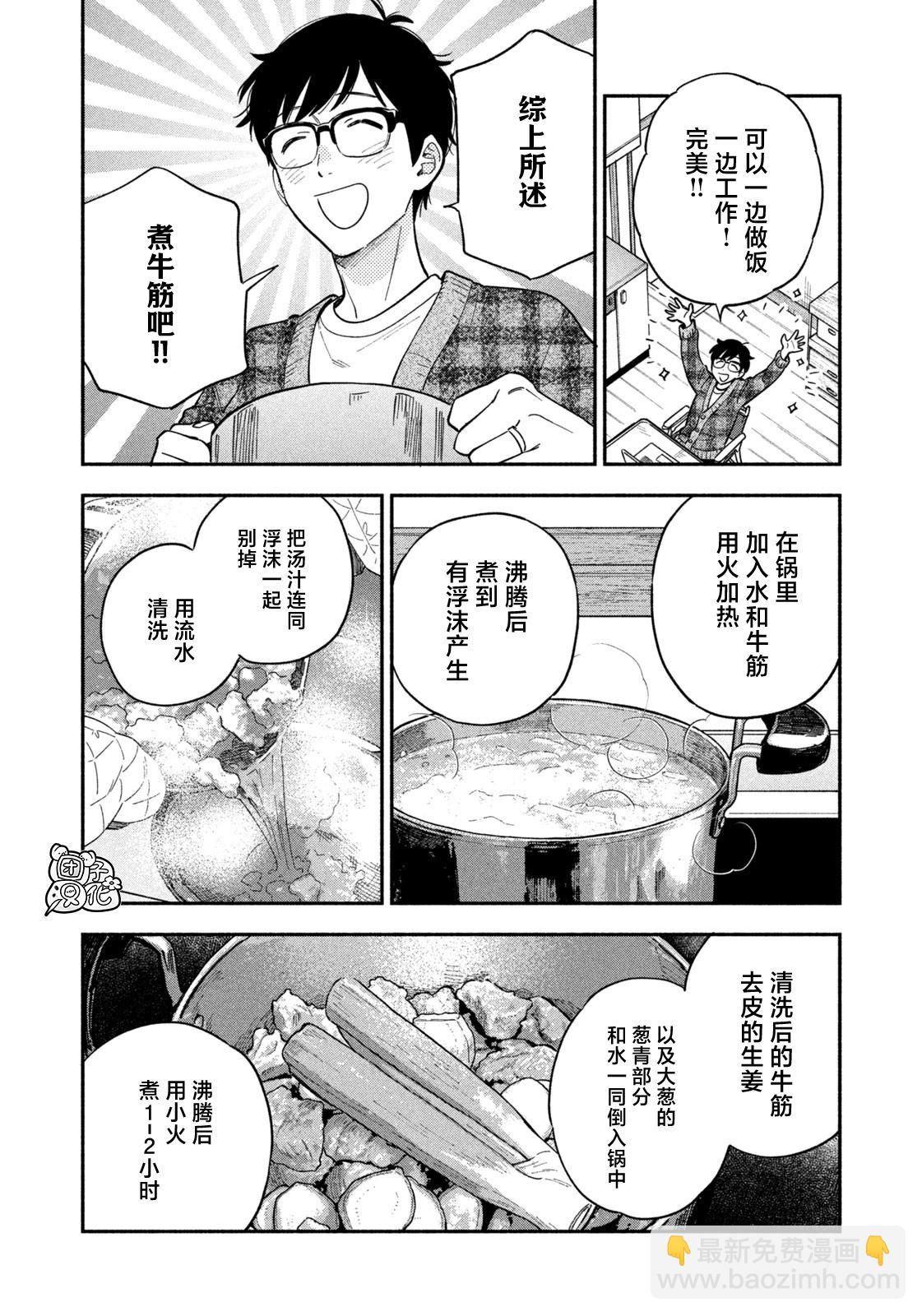 愛情是烤肉的滋味！  - 第101話 - 2