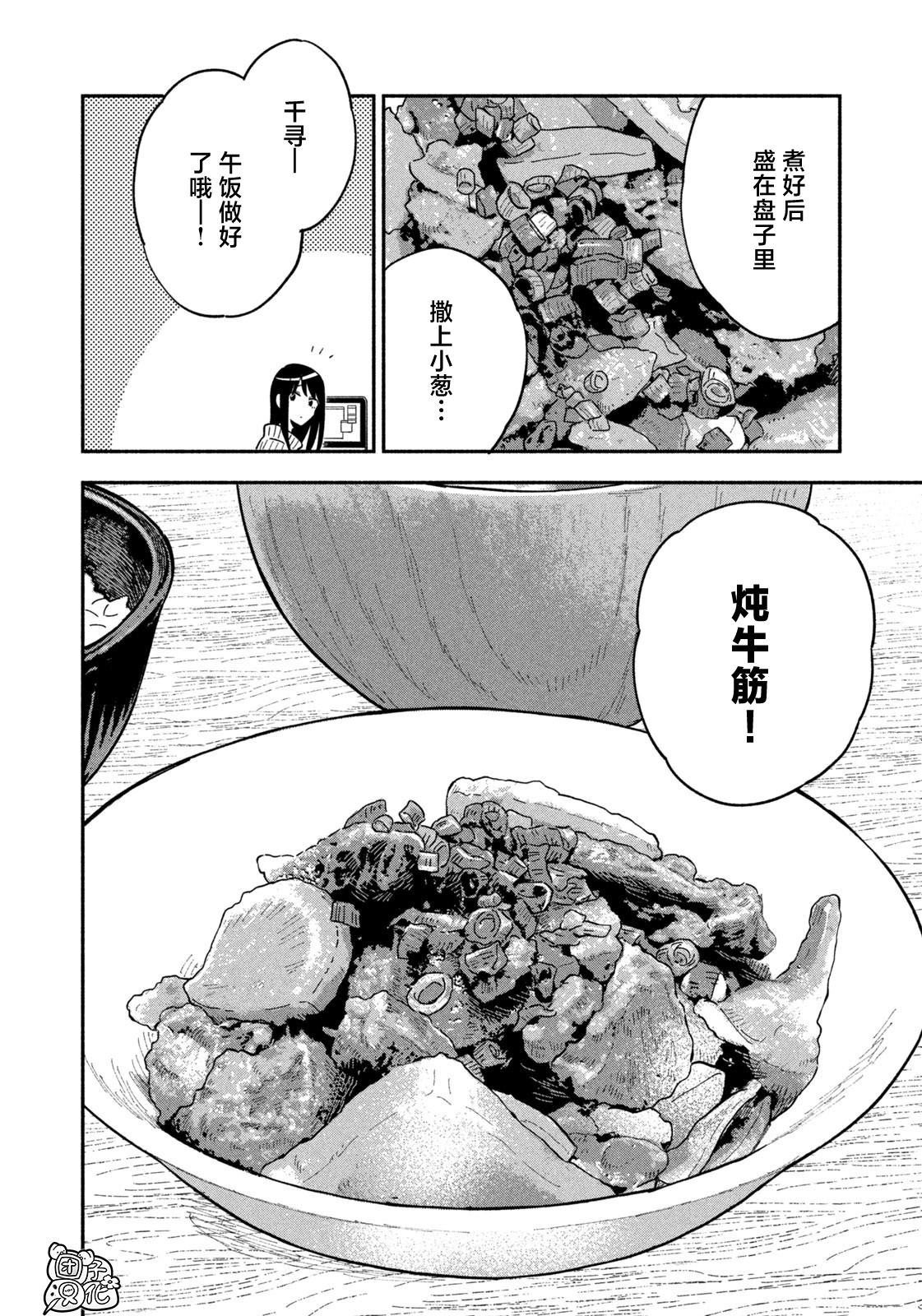 愛情是烤肉的滋味！  - 第101話 - 4