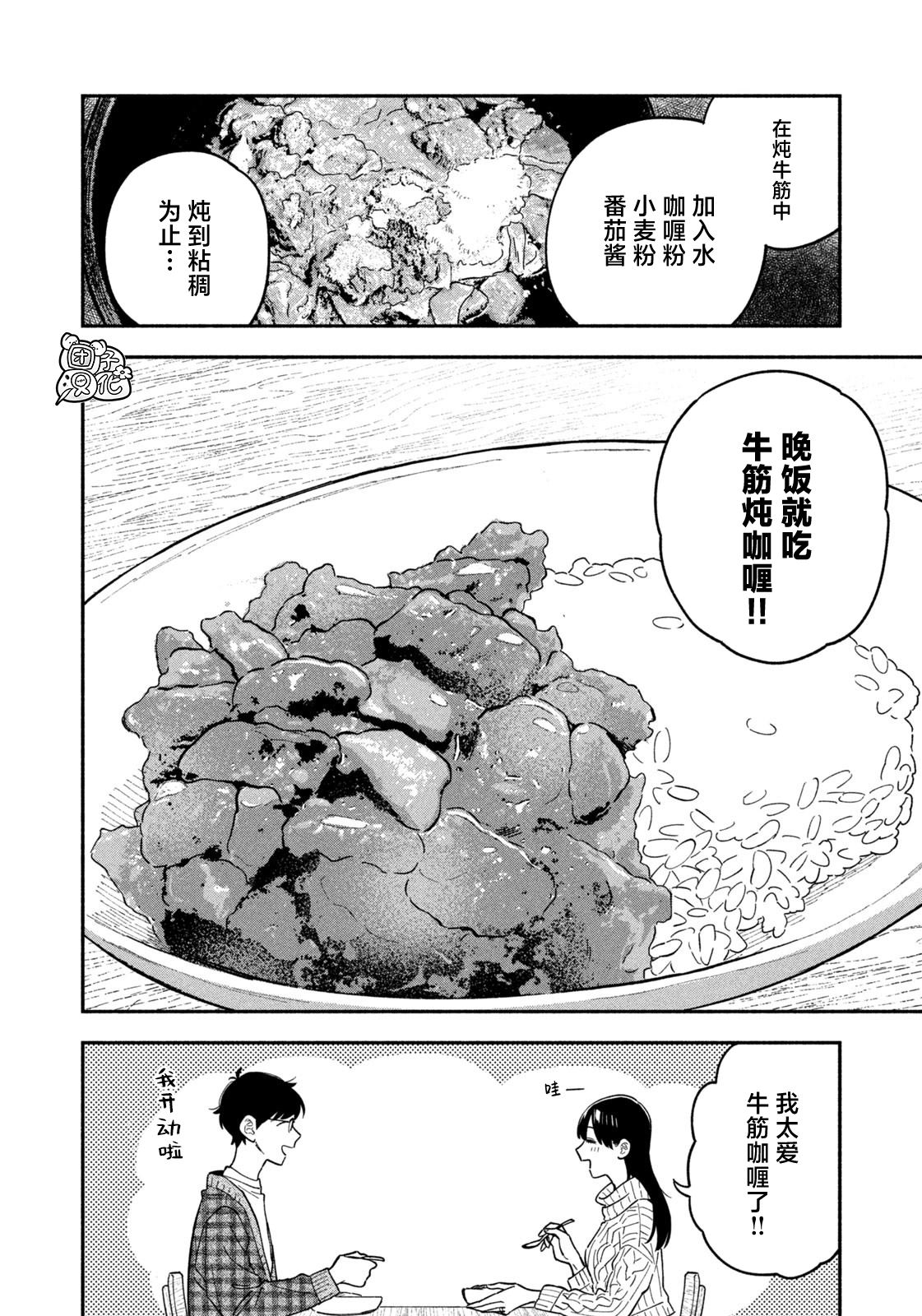 愛情是烤肉的滋味！  - 第101話 - 2