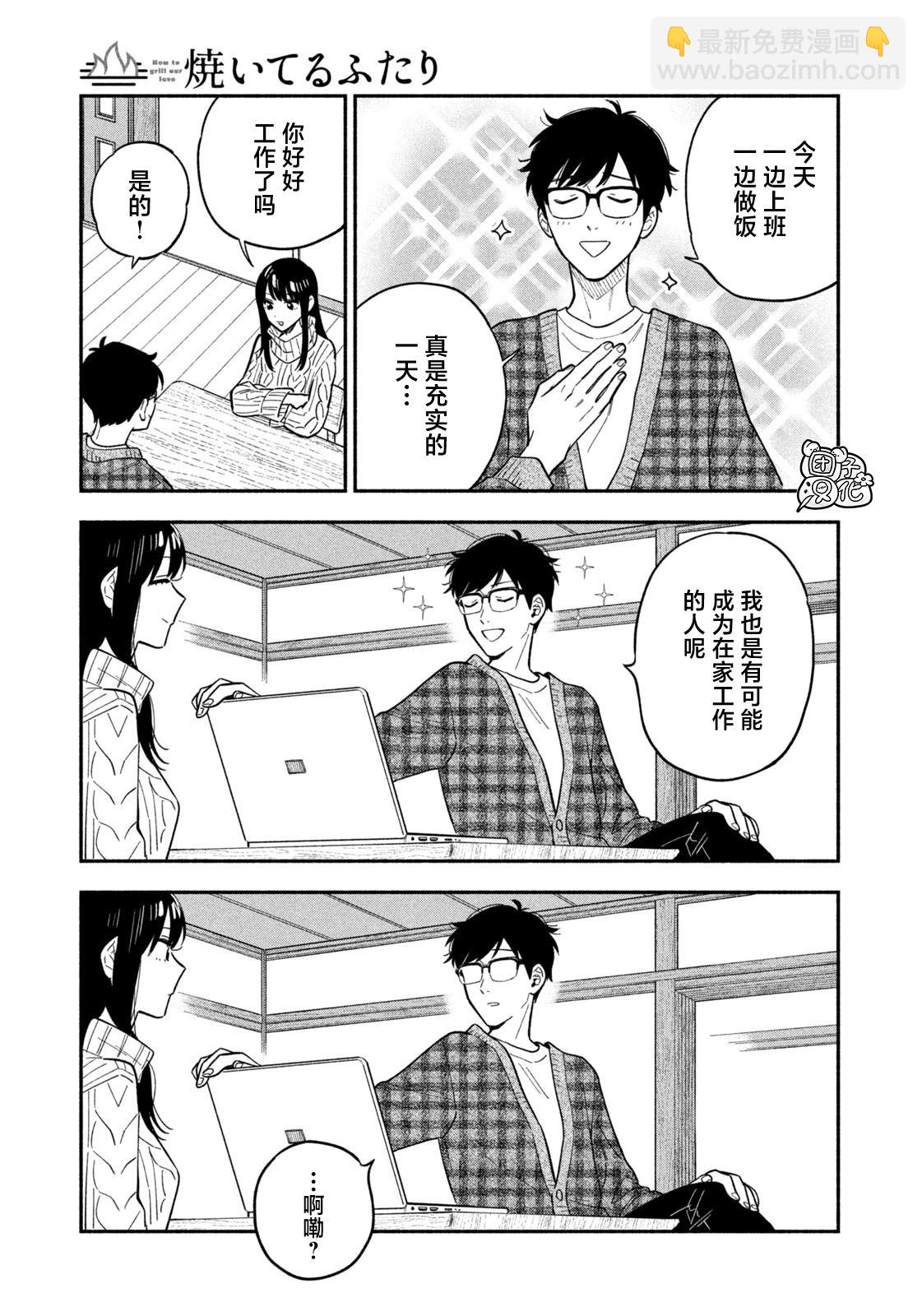 愛情是烤肉的滋味！  - 第101話 - 3