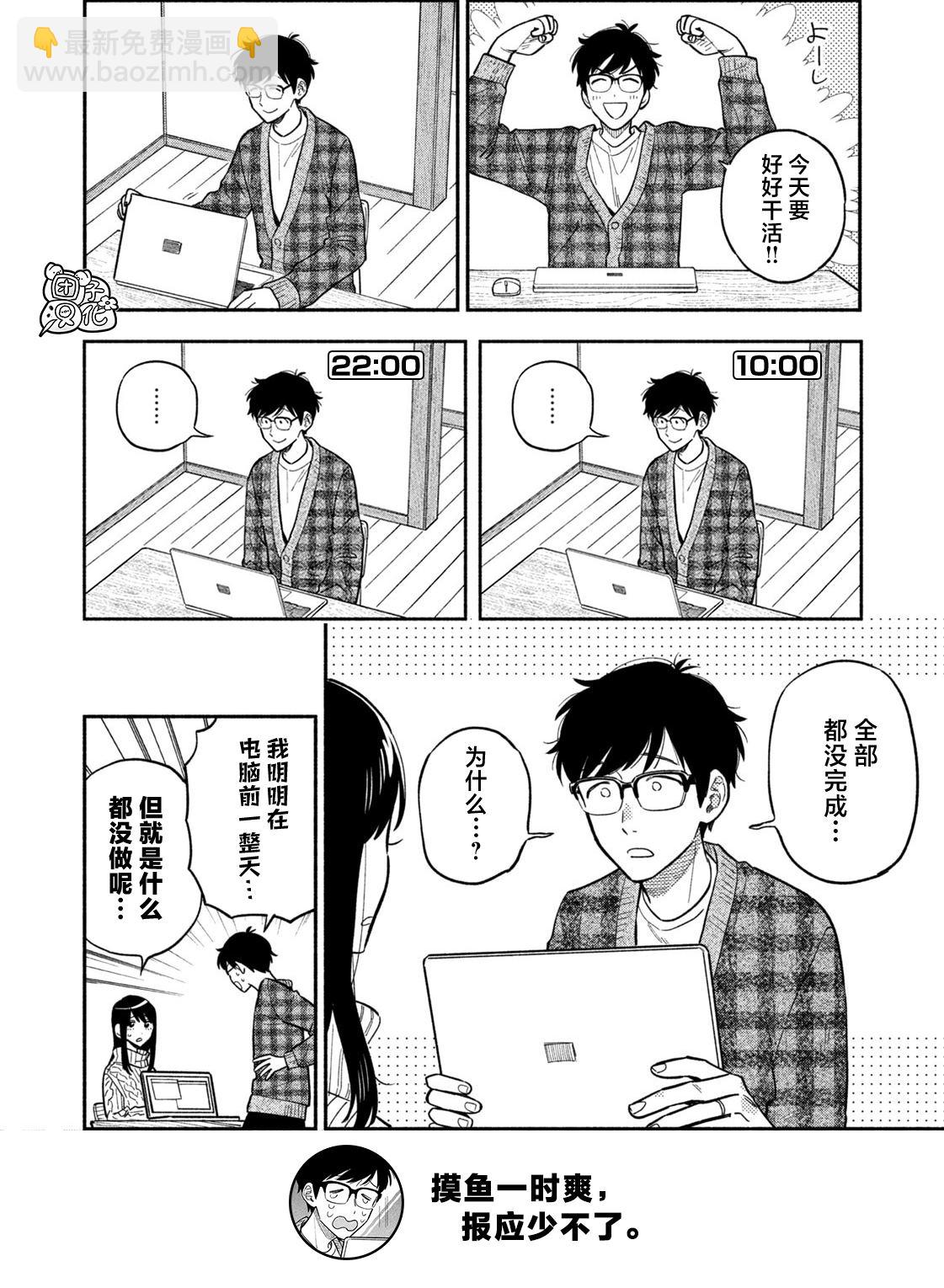 愛情是烤肉的滋味！  - 第101話 - 1