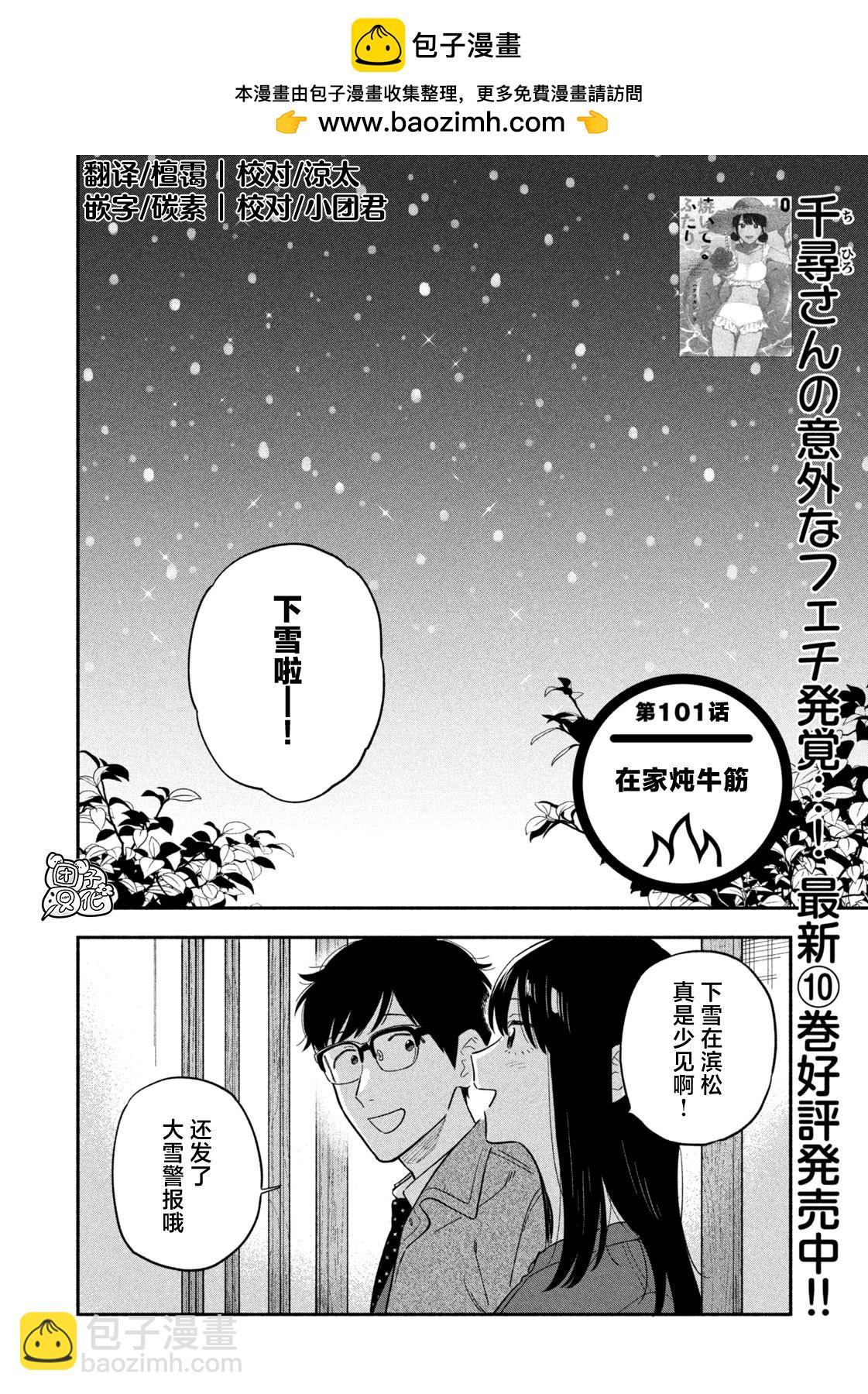 愛情是烤肉的滋味！  - 第101話 - 2