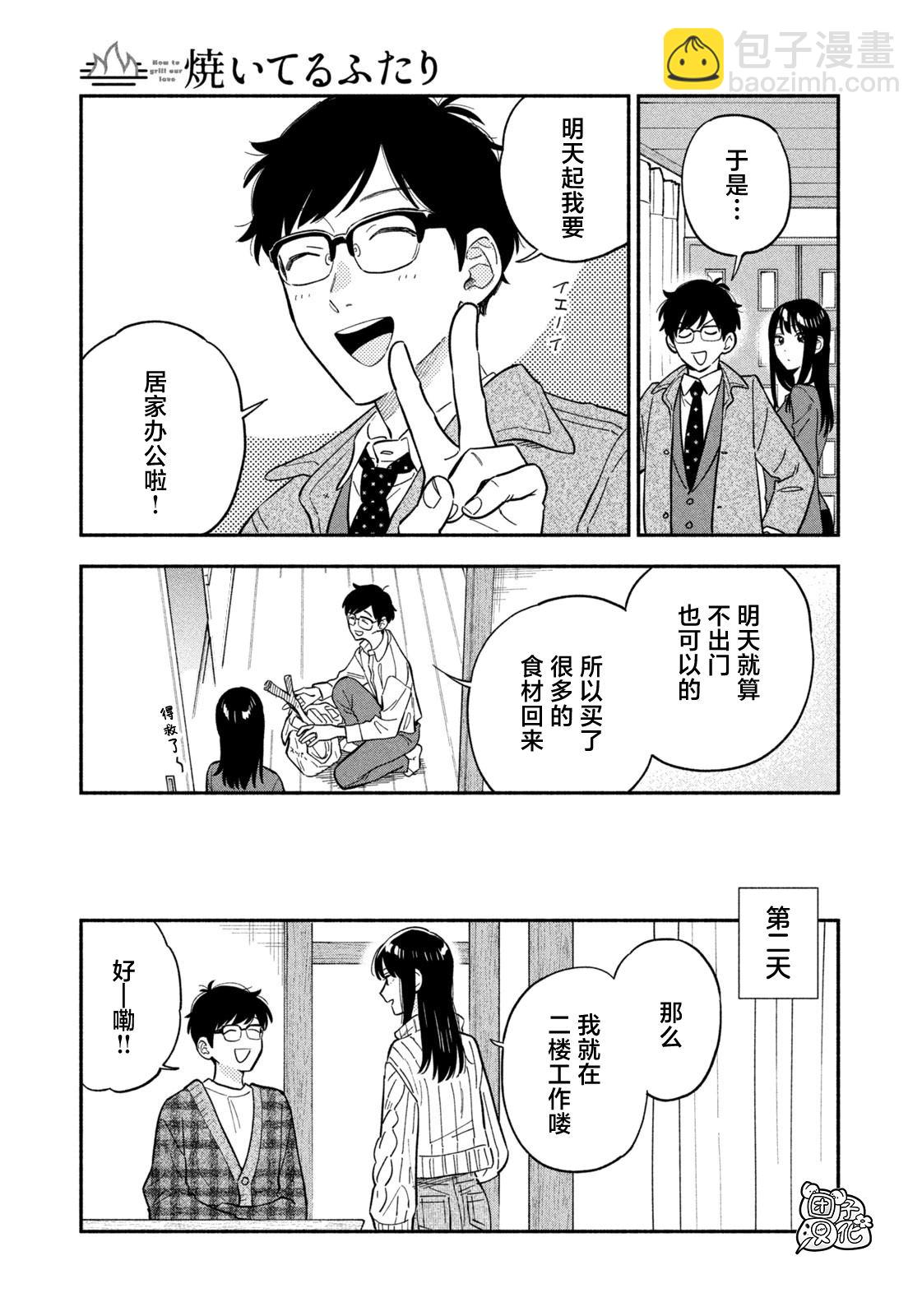 愛情是烤肉的滋味！  - 第101話 - 3