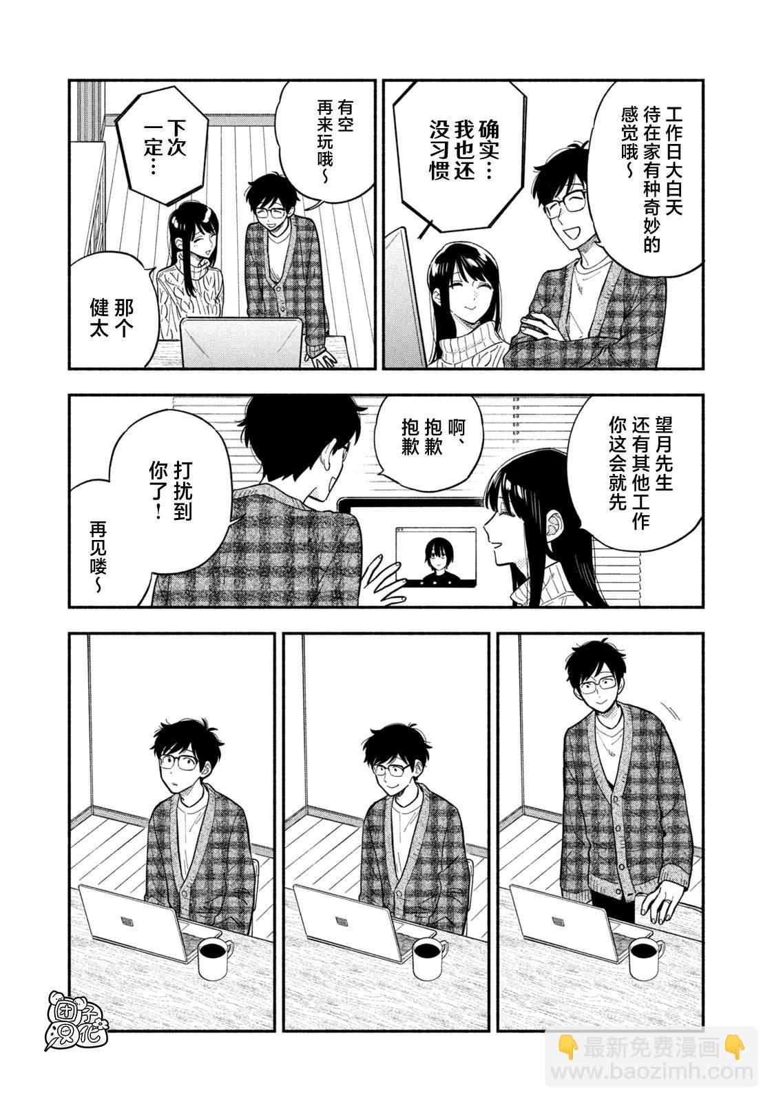 愛情是烤肉的滋味！  - 第101話 - 2