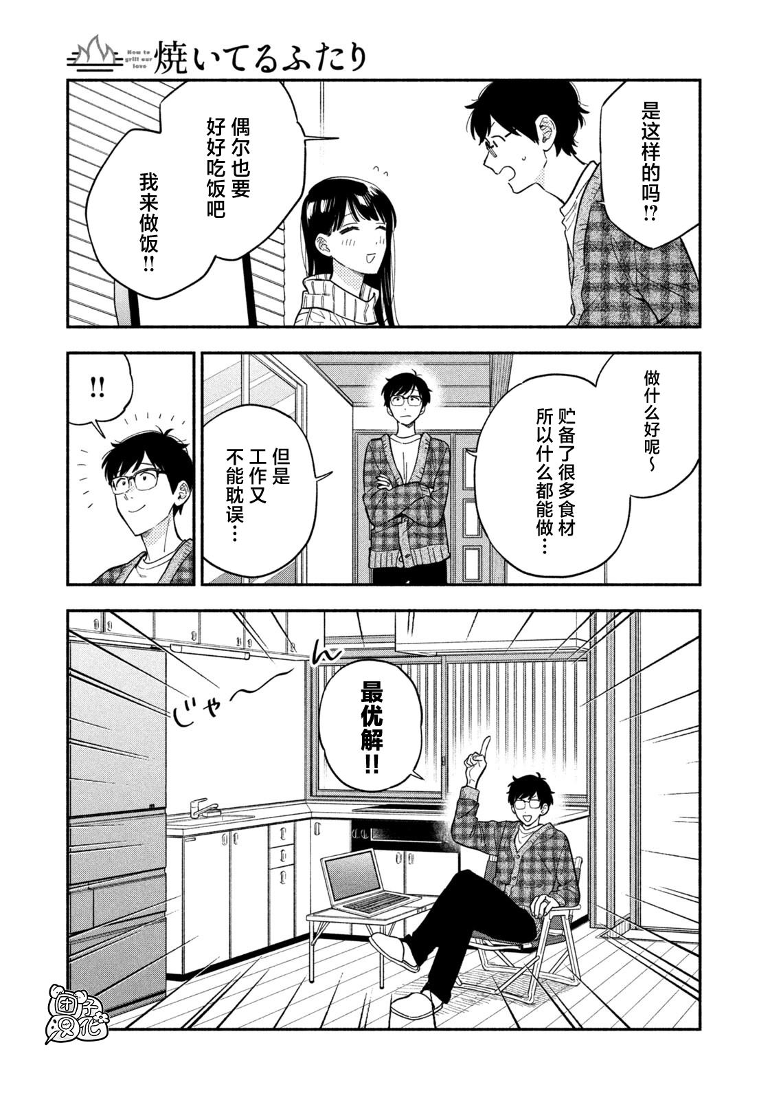 愛情是烤肉的滋味！  - 第101話 - 1