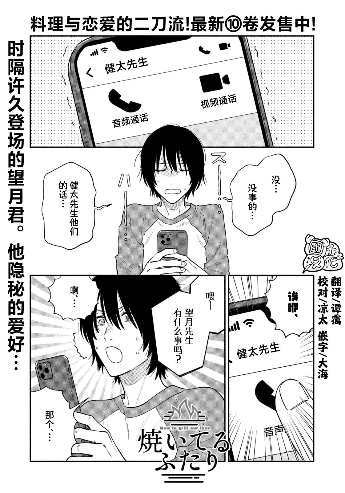 愛情是烤肉的滋味！  - 第103話 - 1