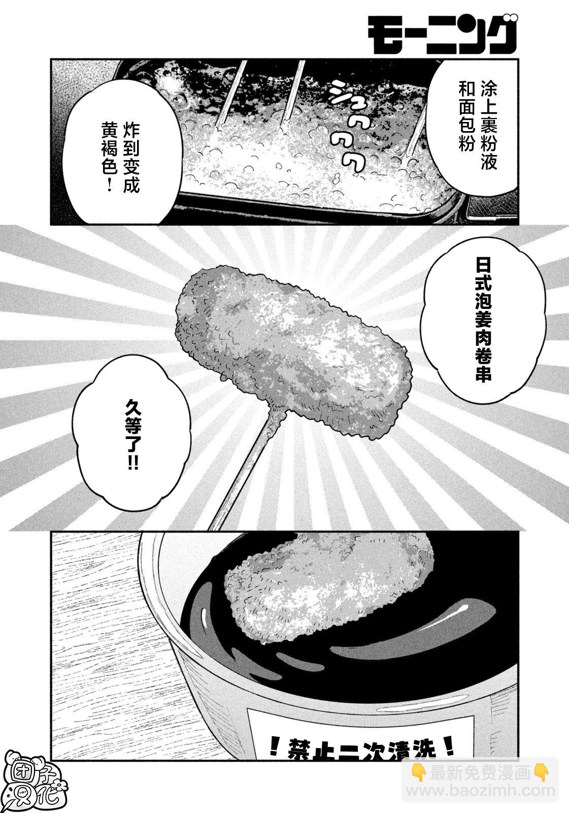 愛情是烤肉的滋味！  - 第103話 - 2