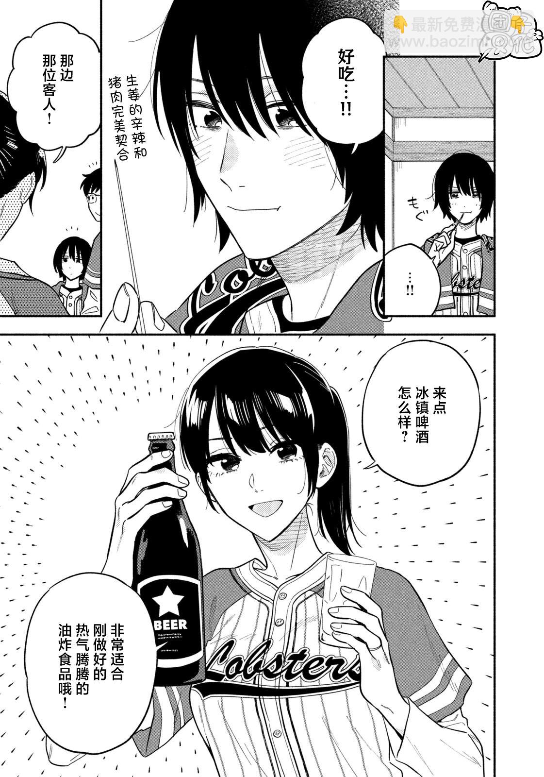 愛情是烤肉的滋味！  - 第103話 - 3