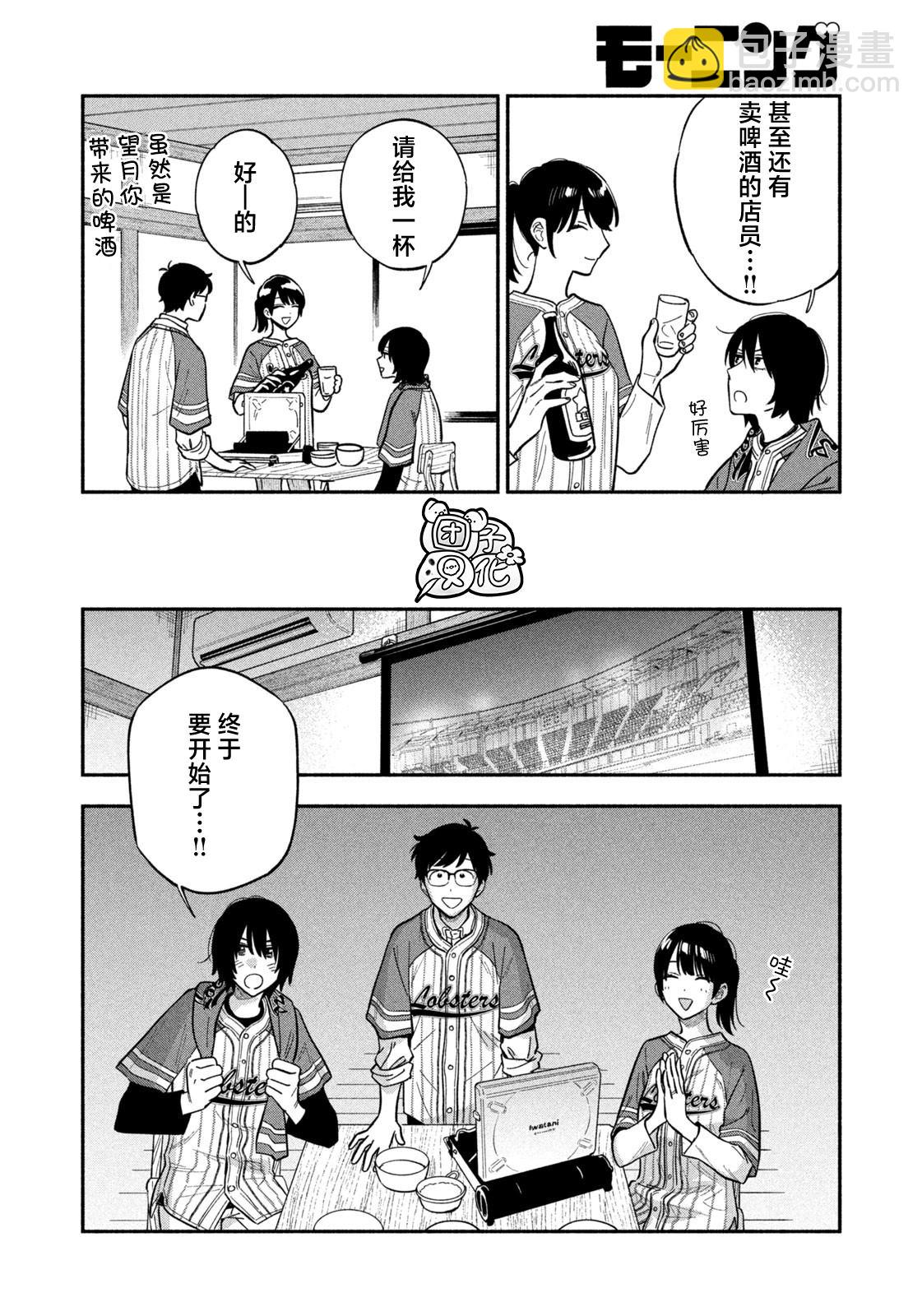 愛情是烤肉的滋味！  - 第103話 - 4