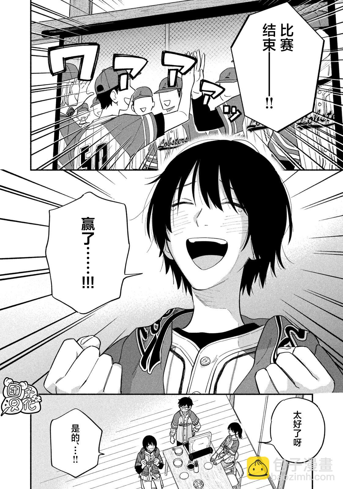 愛情是烤肉的滋味！  - 第103話 - 2