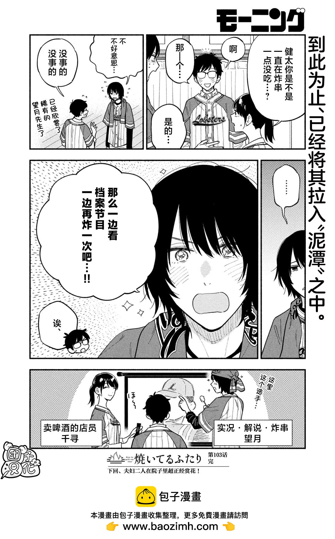 愛情是烤肉的滋味！  - 第103話 - 4