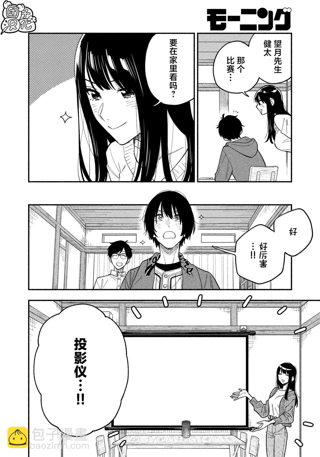 愛情是烤肉的滋味！  - 第103話 - 4