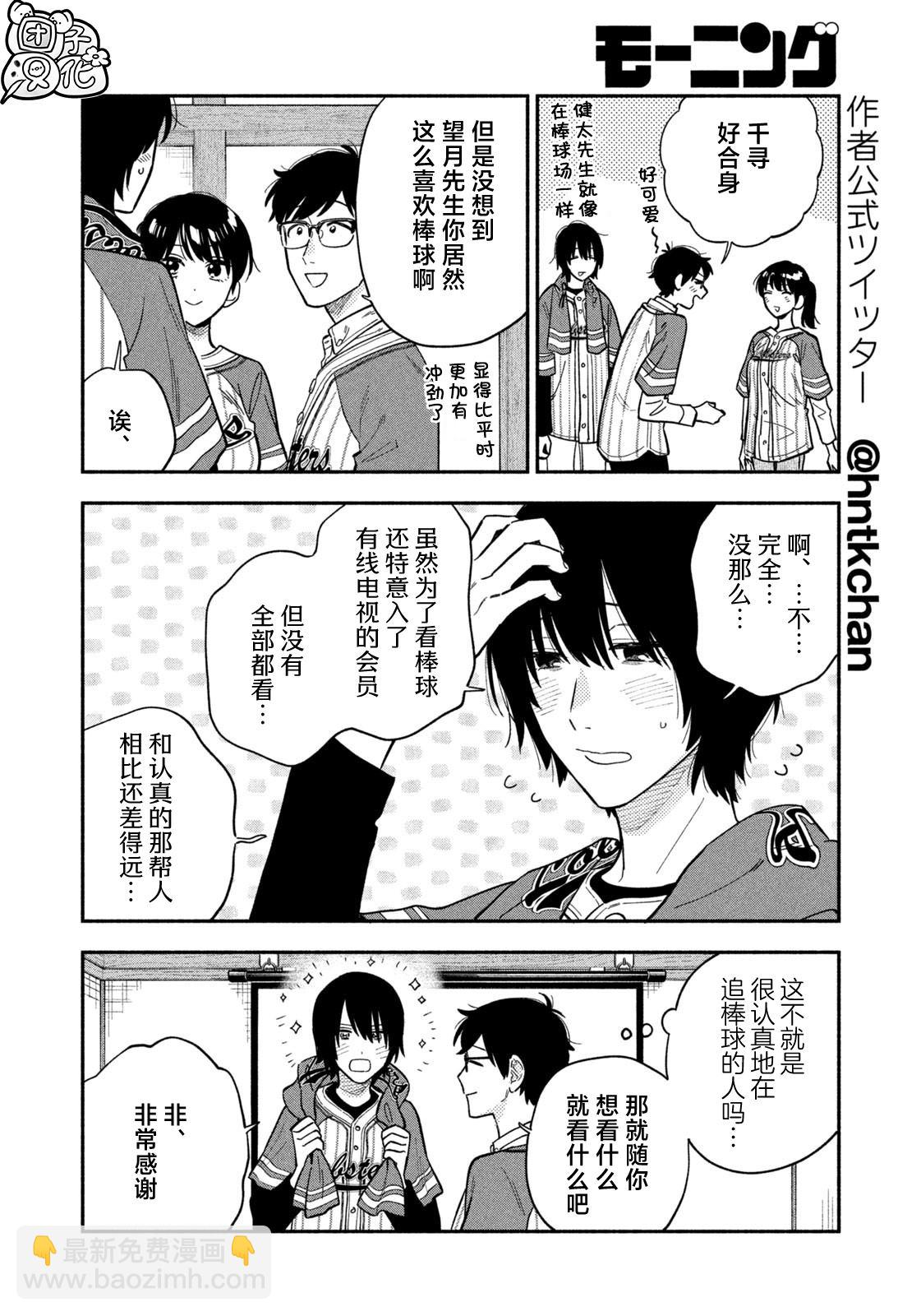 愛情是烤肉的滋味！  - 第103話 - 2