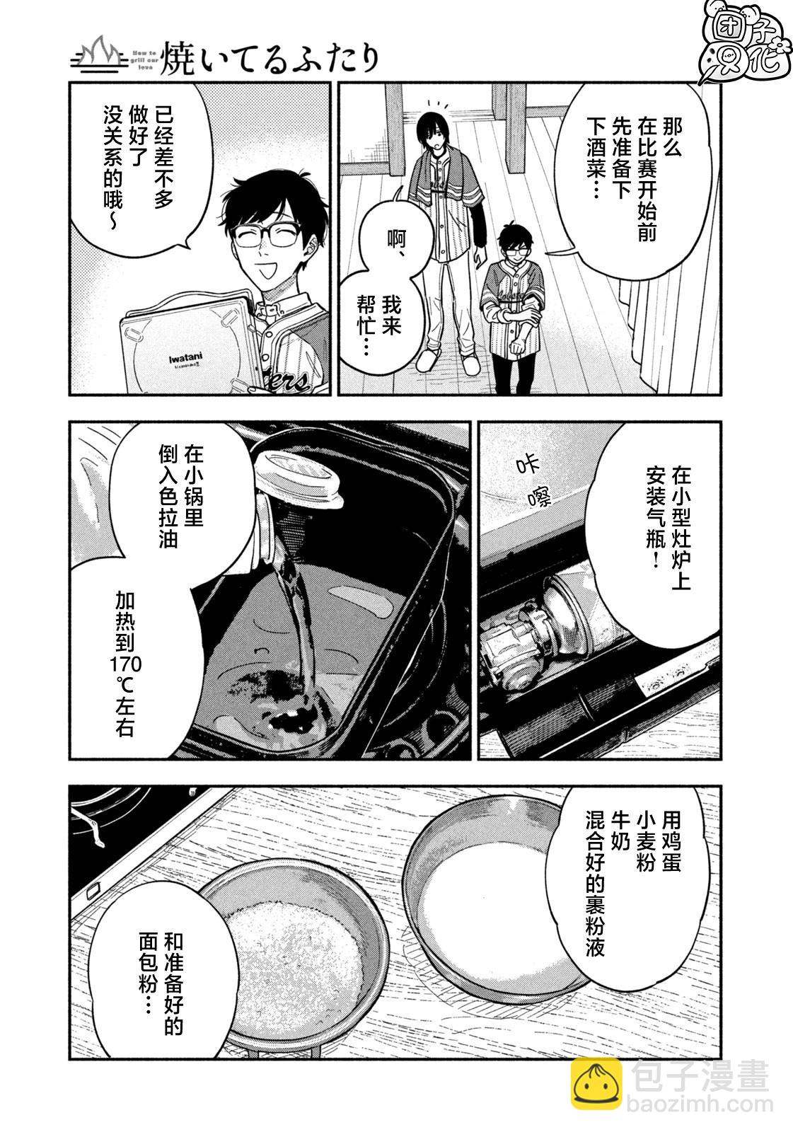 愛情是烤肉的滋味！  - 第103話 - 3