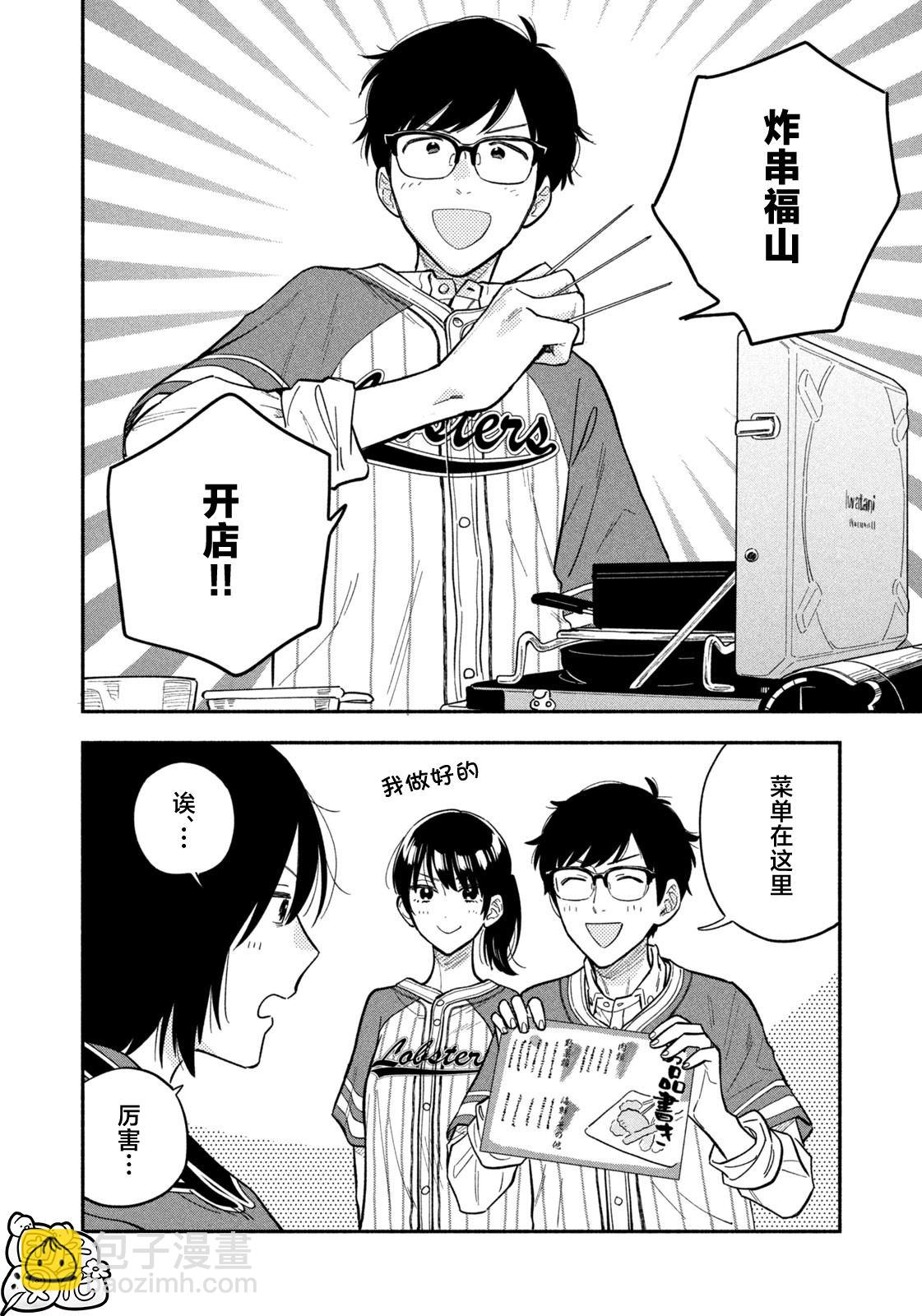 愛情是烤肉的滋味！  - 第103話 - 4