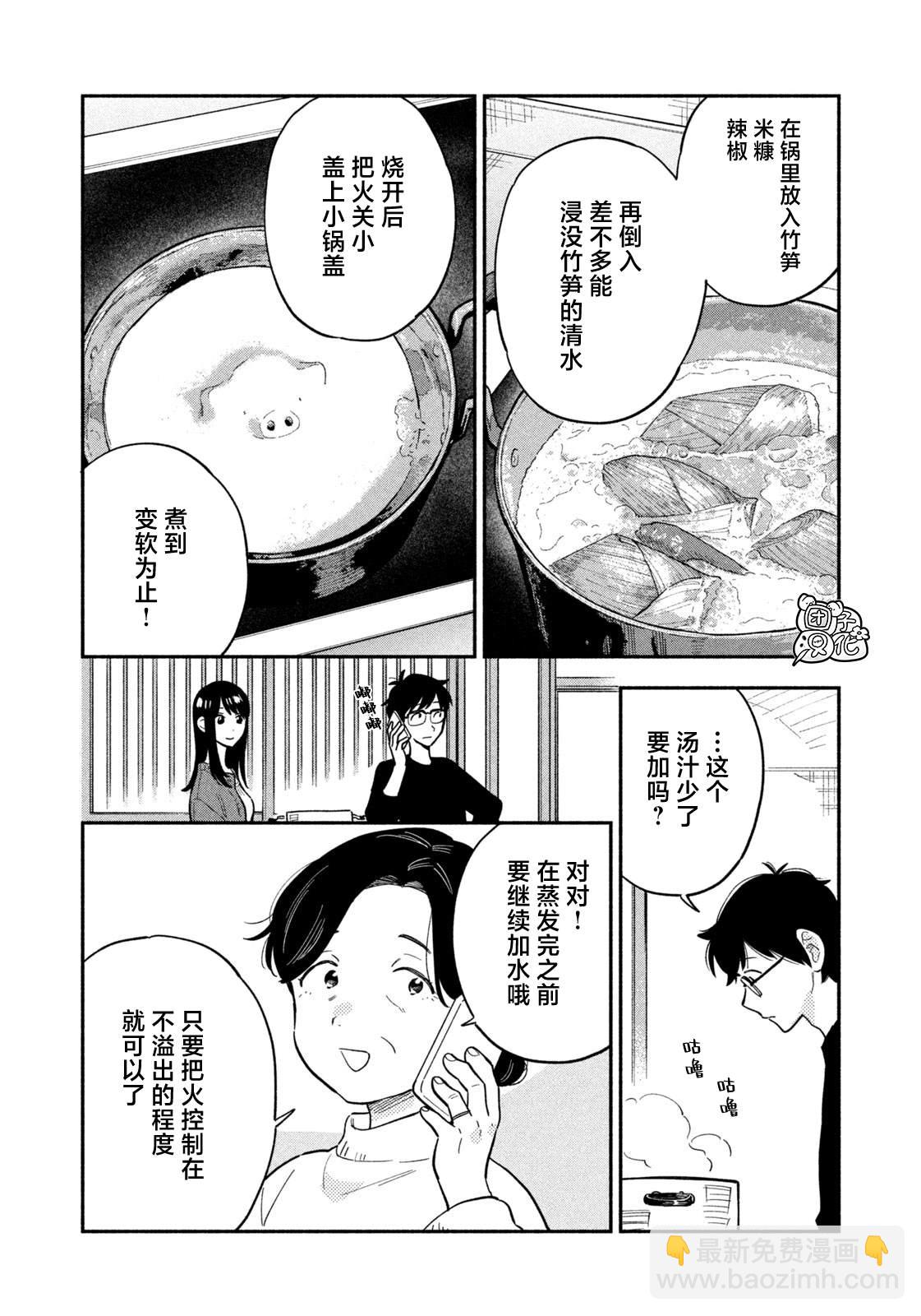 愛情是烤肉的滋味！  - 第105話 - 2