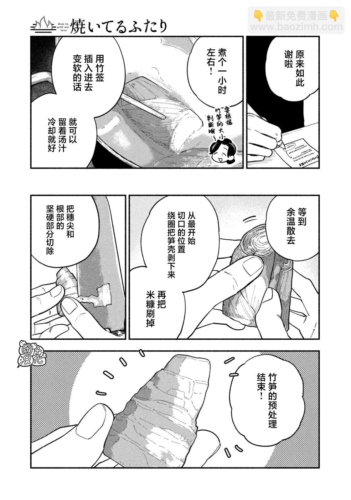 愛情是烤肉的滋味！  - 第105話 - 3