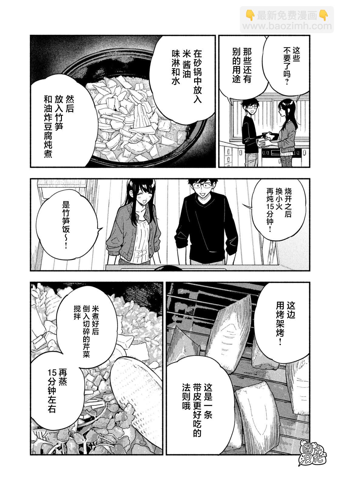 愛情是烤肉的滋味！  - 第105話 - 4