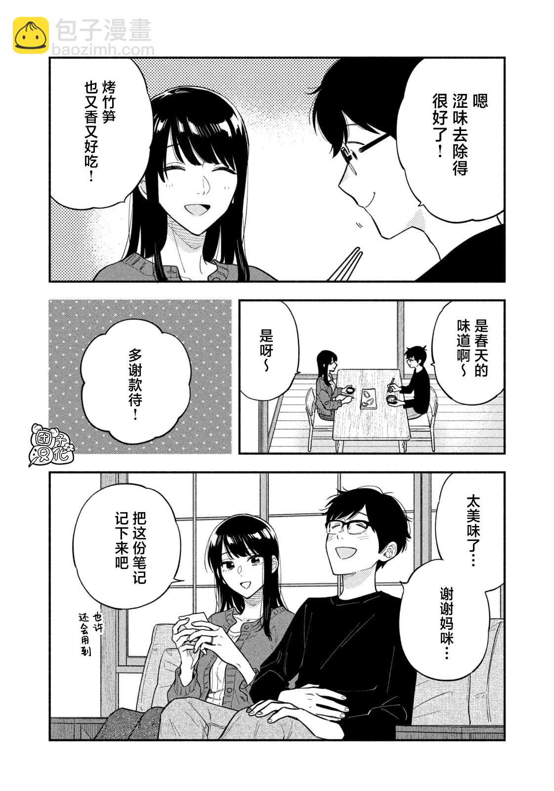 愛情是烤肉的滋味！  - 第105話 - 2