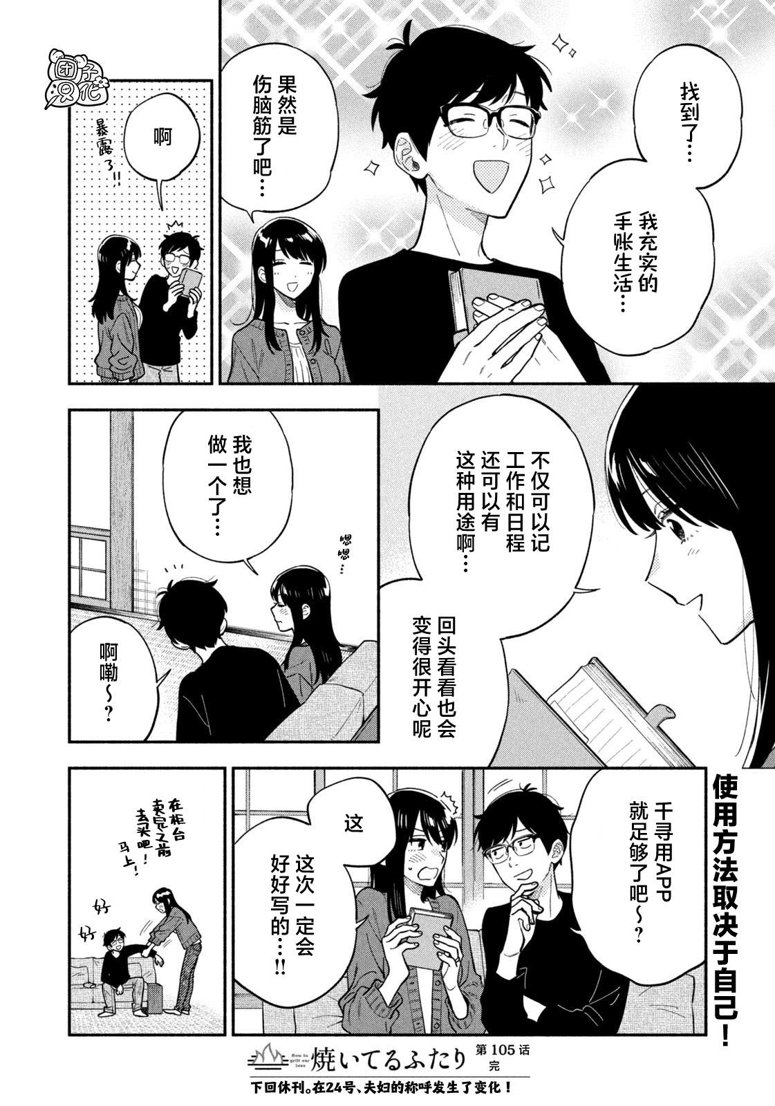 愛情是烤肉的滋味！  - 第105話 - 4