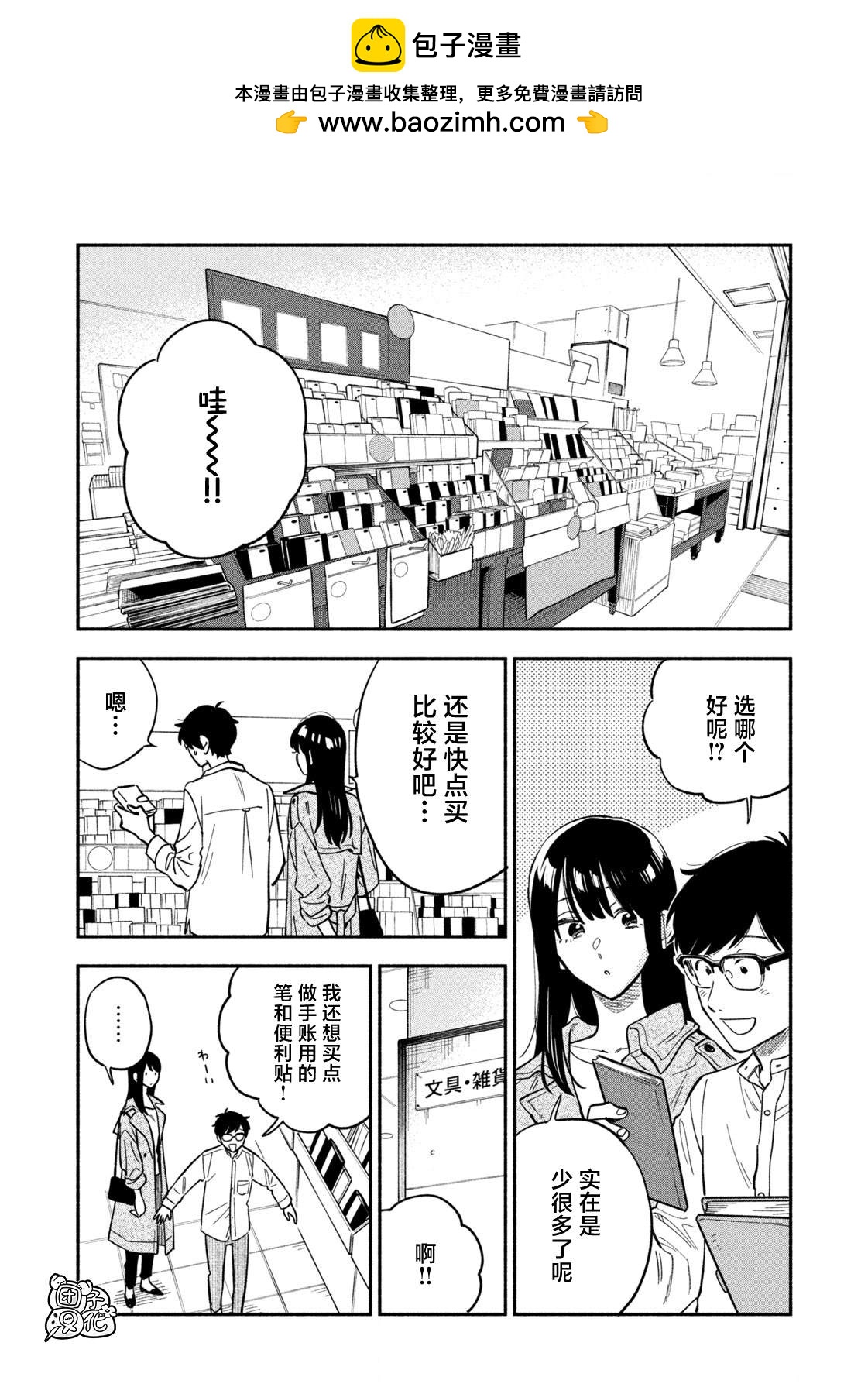 愛情是烤肉的滋味！  - 第105話 - 2