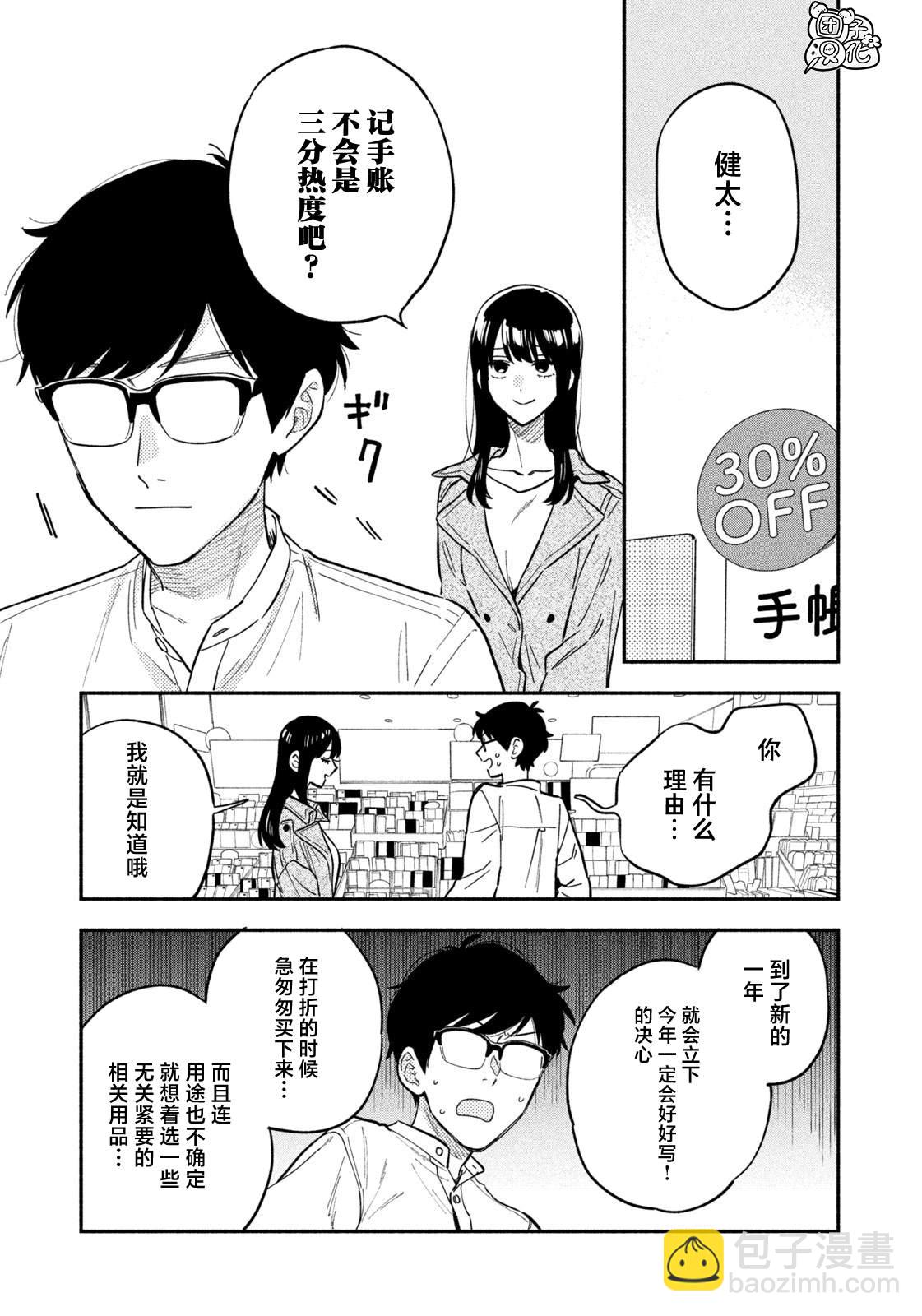 愛情是烤肉的滋味！  - 第105話 - 3