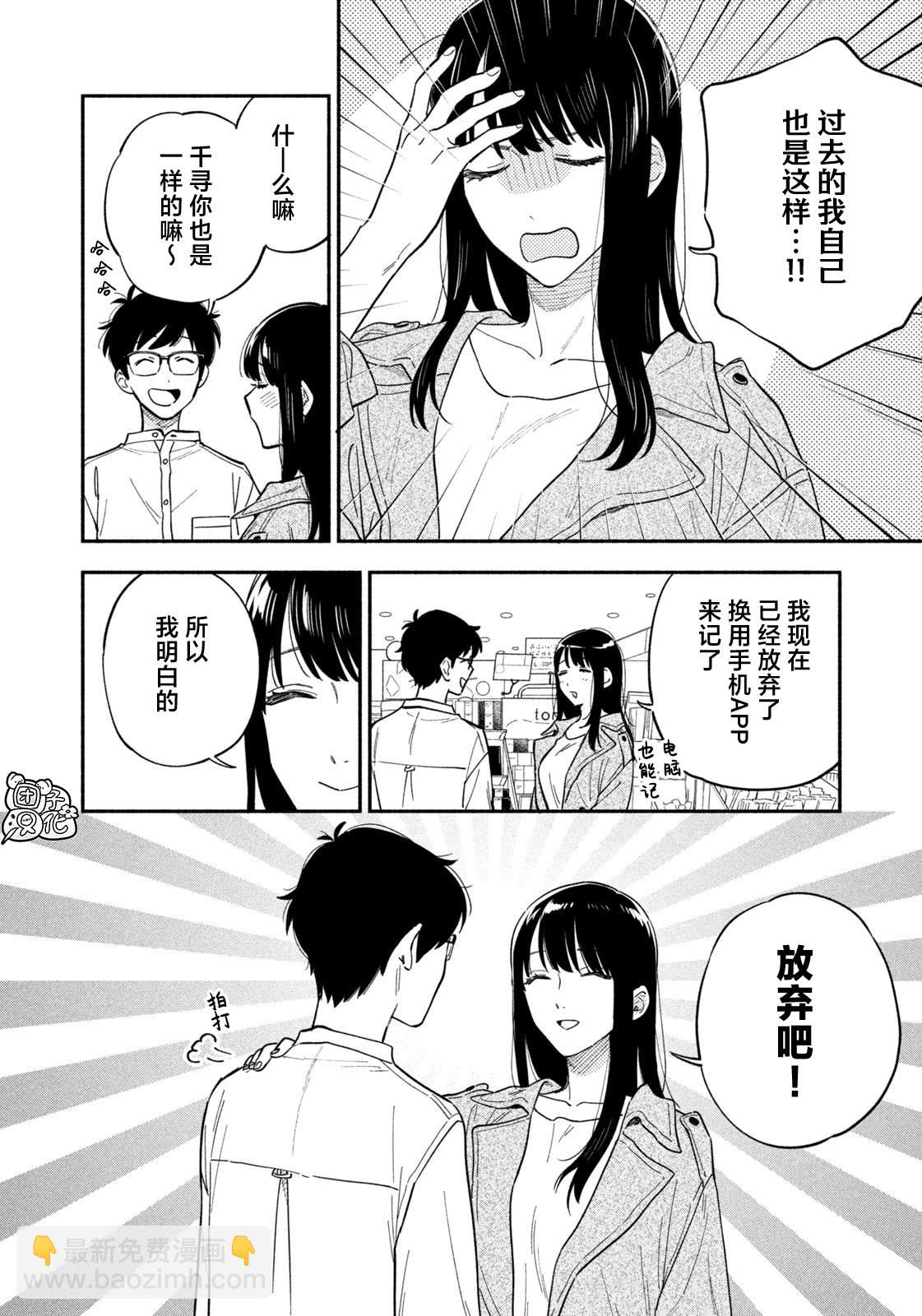 愛情是烤肉的滋味！  - 第105話 - 4