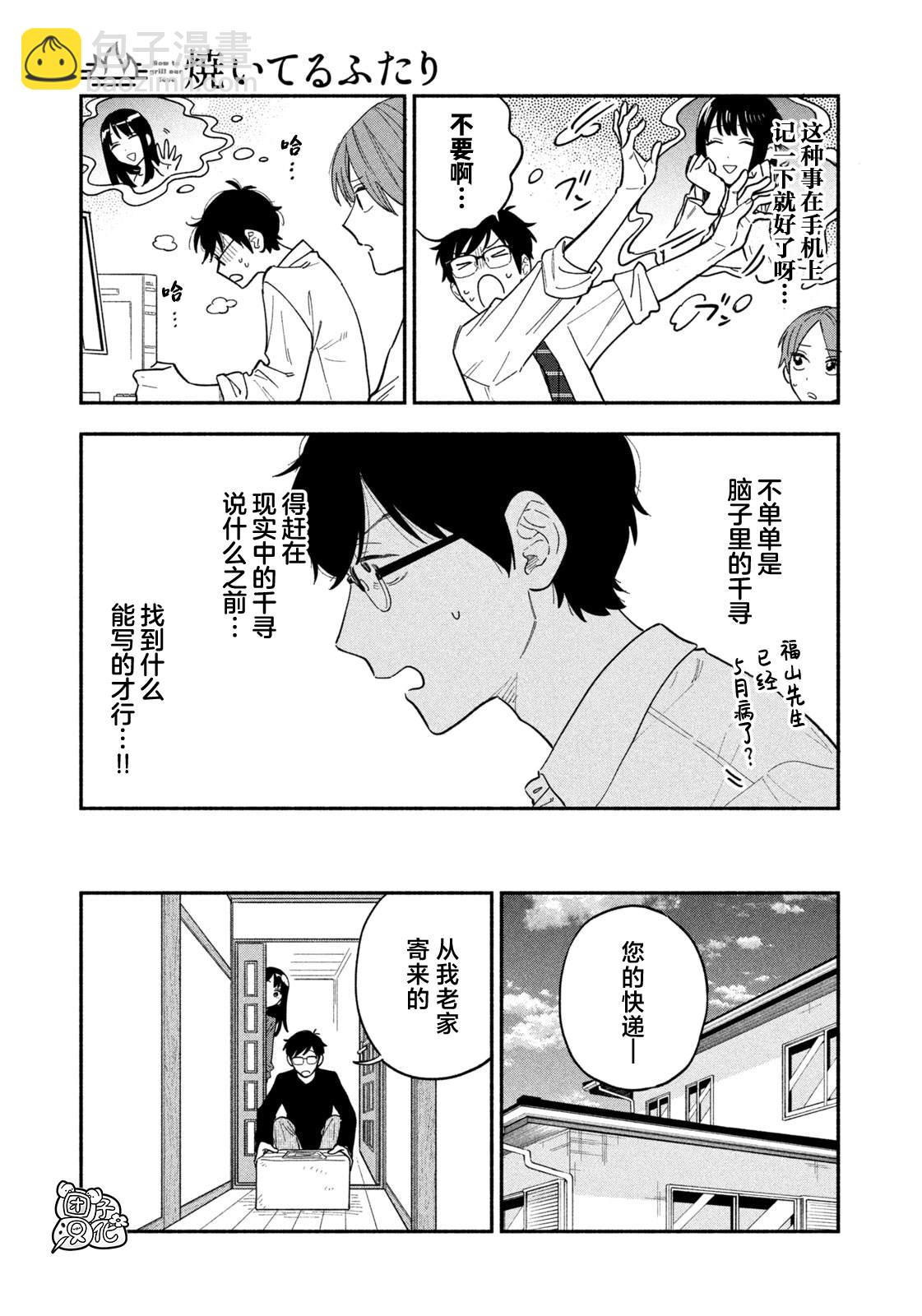 愛情是烤肉的滋味！  - 第105話 - 3