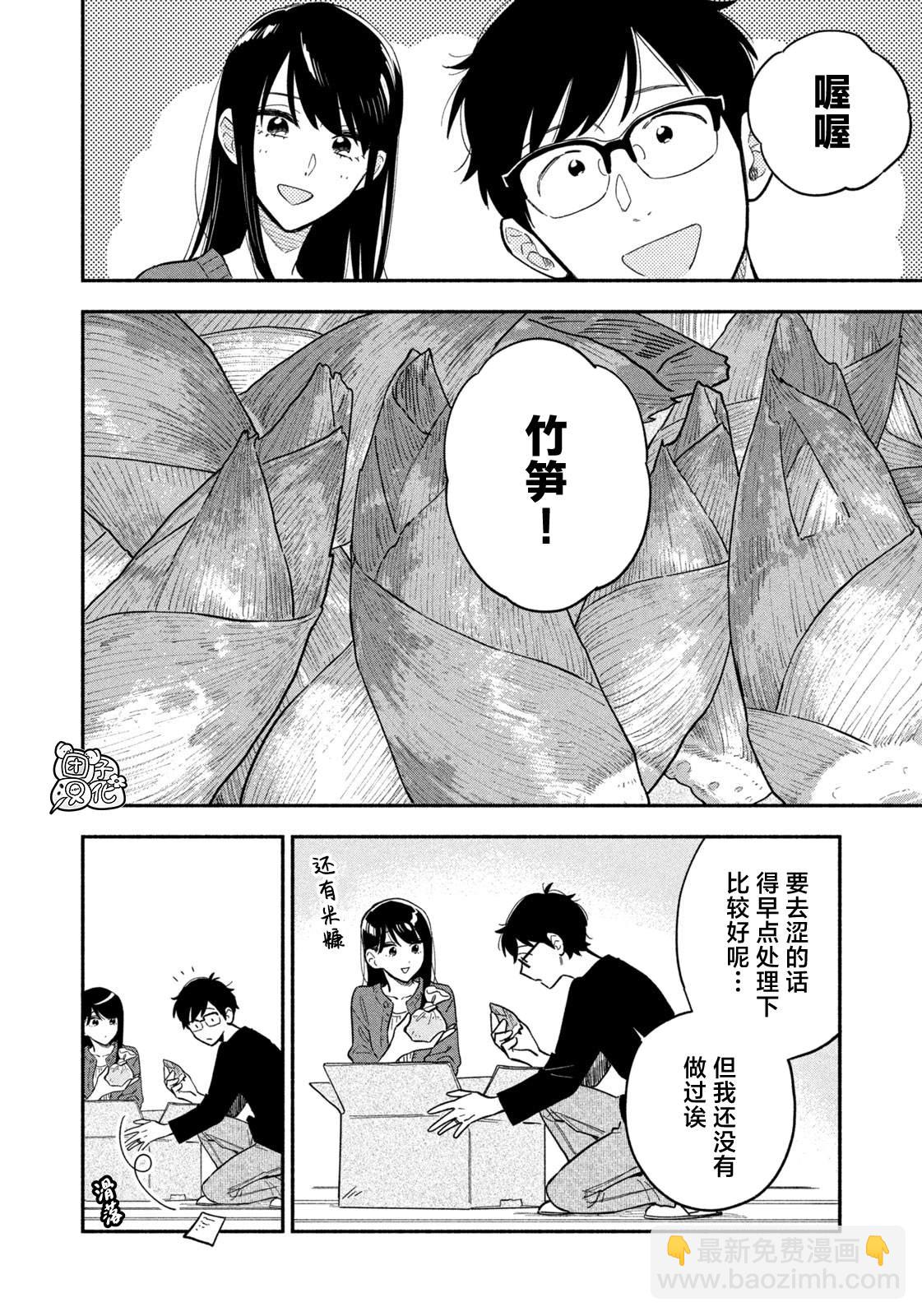 愛情是烤肉的滋味！  - 第105話 - 4