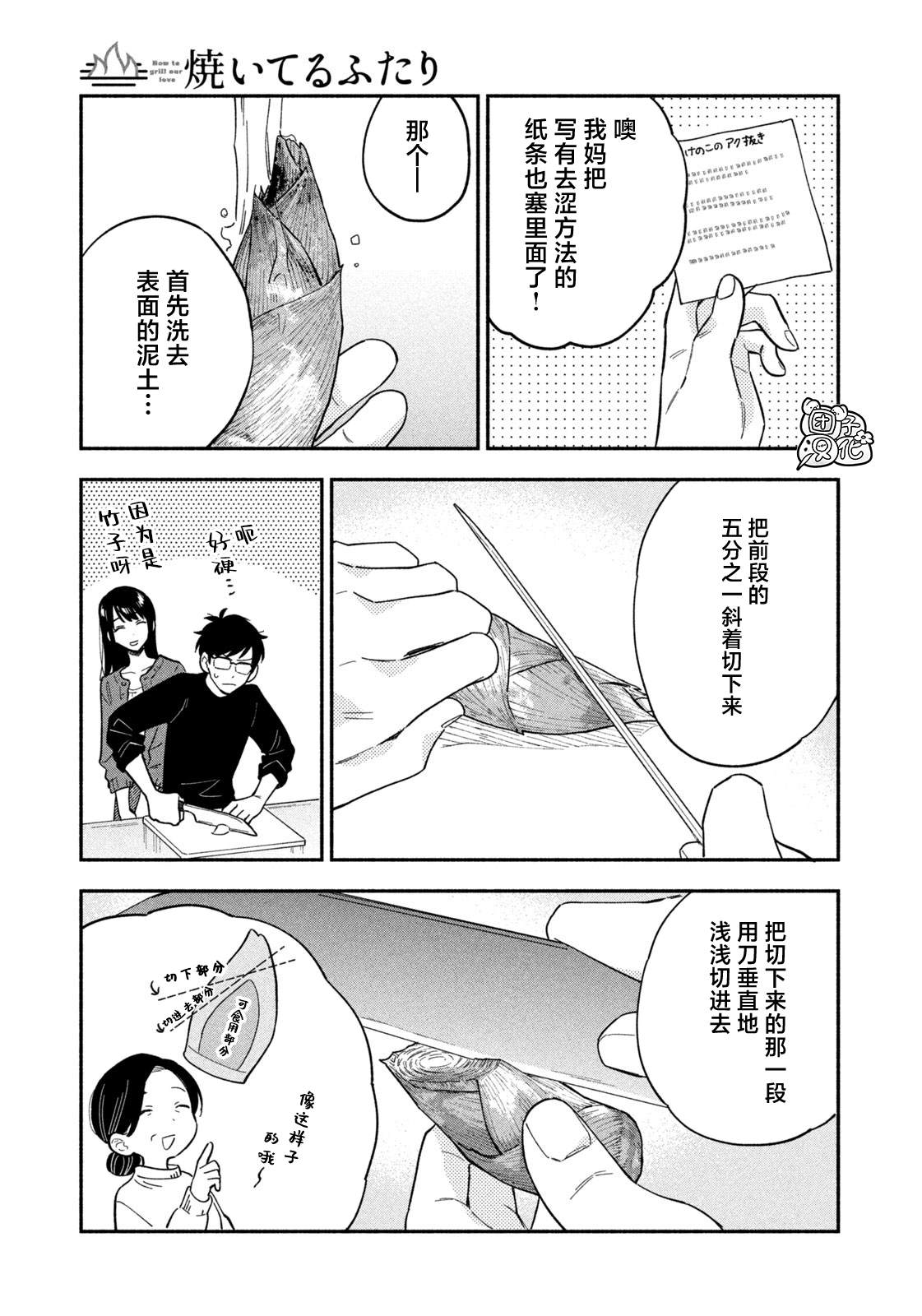 愛情是烤肉的滋味！  - 第105話 - 1