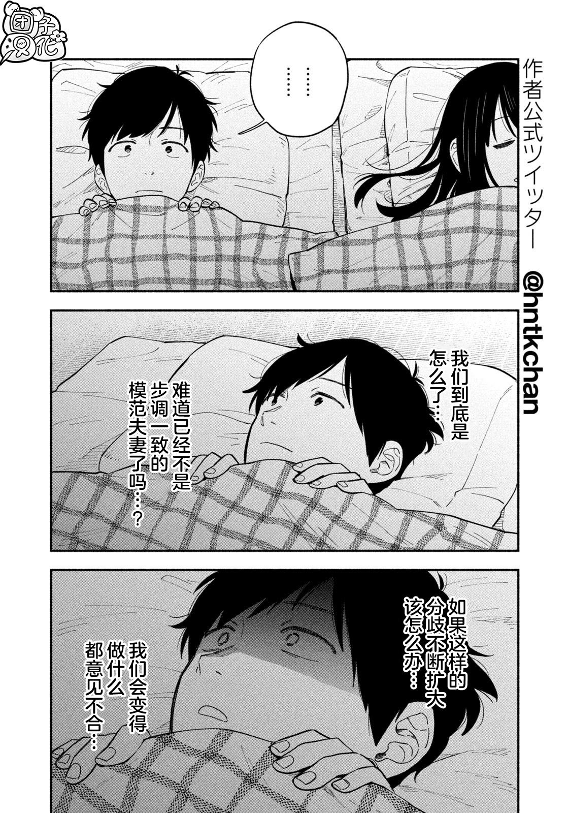 愛情是烤肉的滋味！  - 第107話 - 2