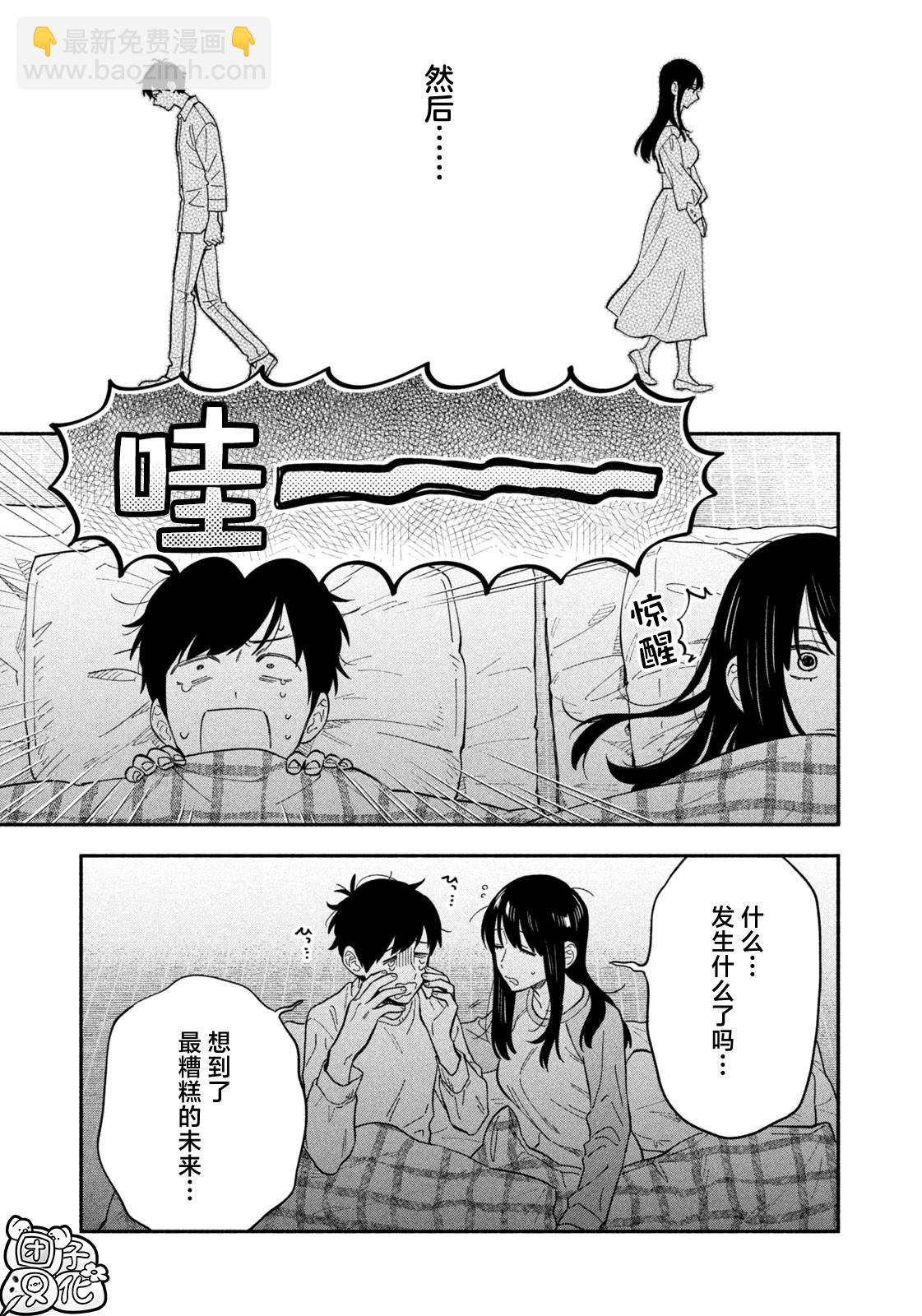 愛情是烤肉的滋味！  - 第107話 - 3