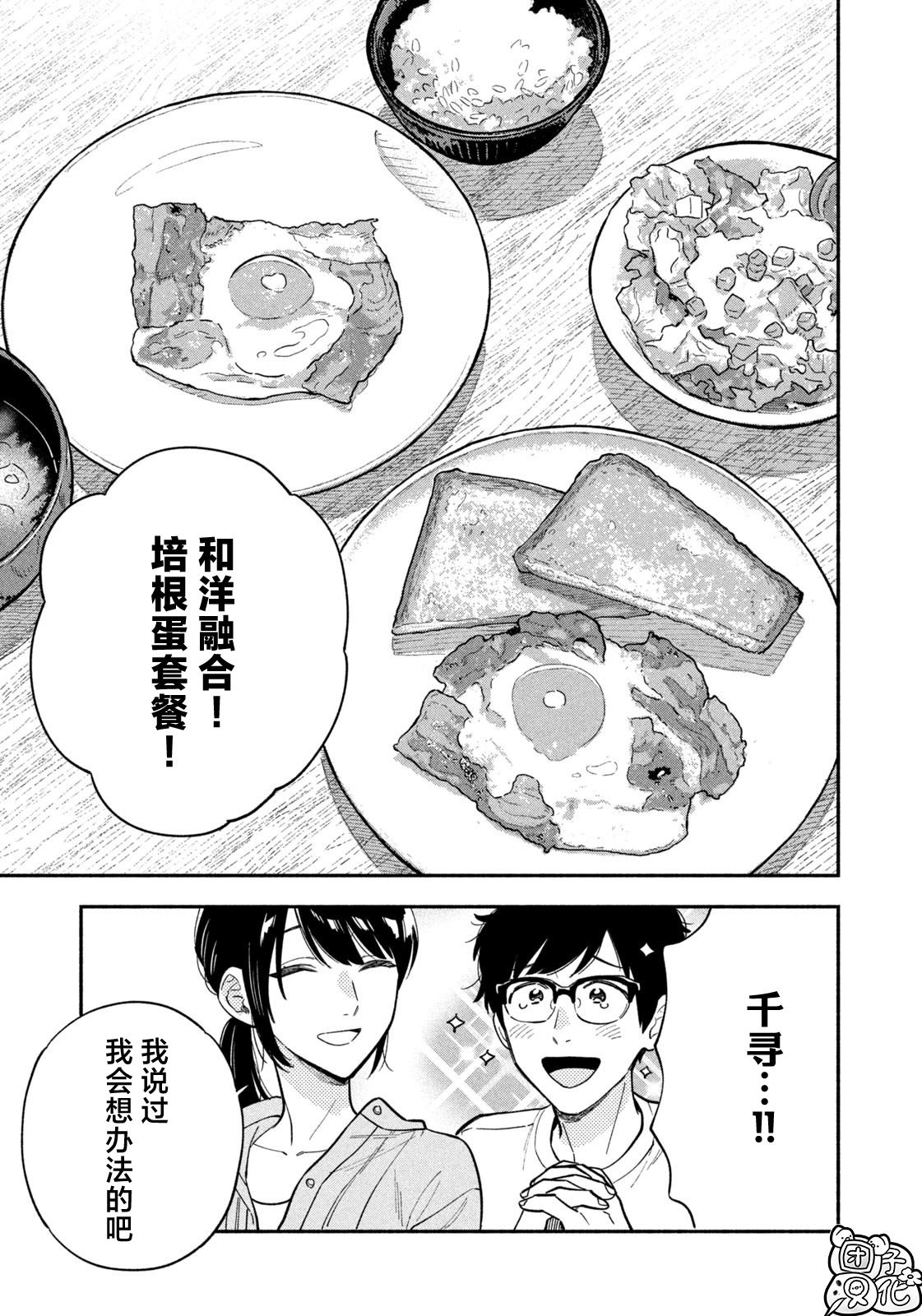 愛情是烤肉的滋味！  - 第107話 - 3