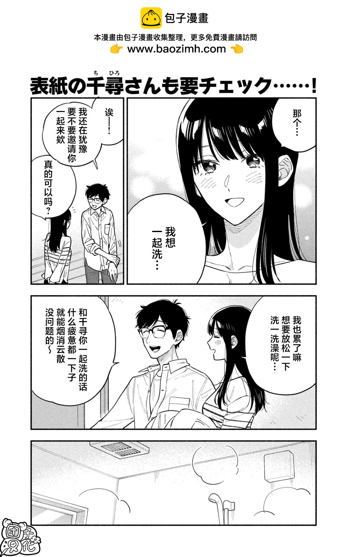 愛情是烤肉的滋味！  - 第107話 - 2